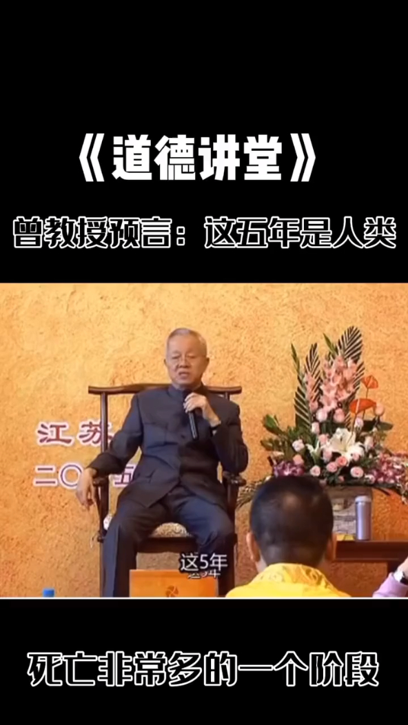 早在2015年曾仕强教授就预言到会有瘟疫发生