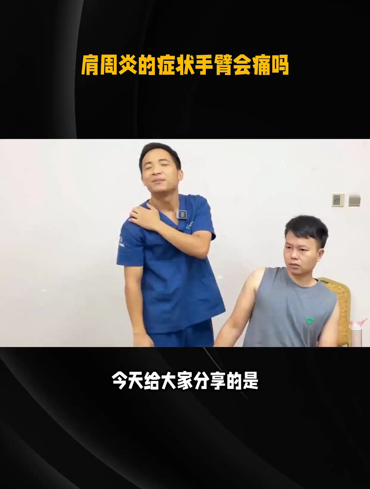 肩周炎的症状手臂会痛吗_洞医光子理疗贴