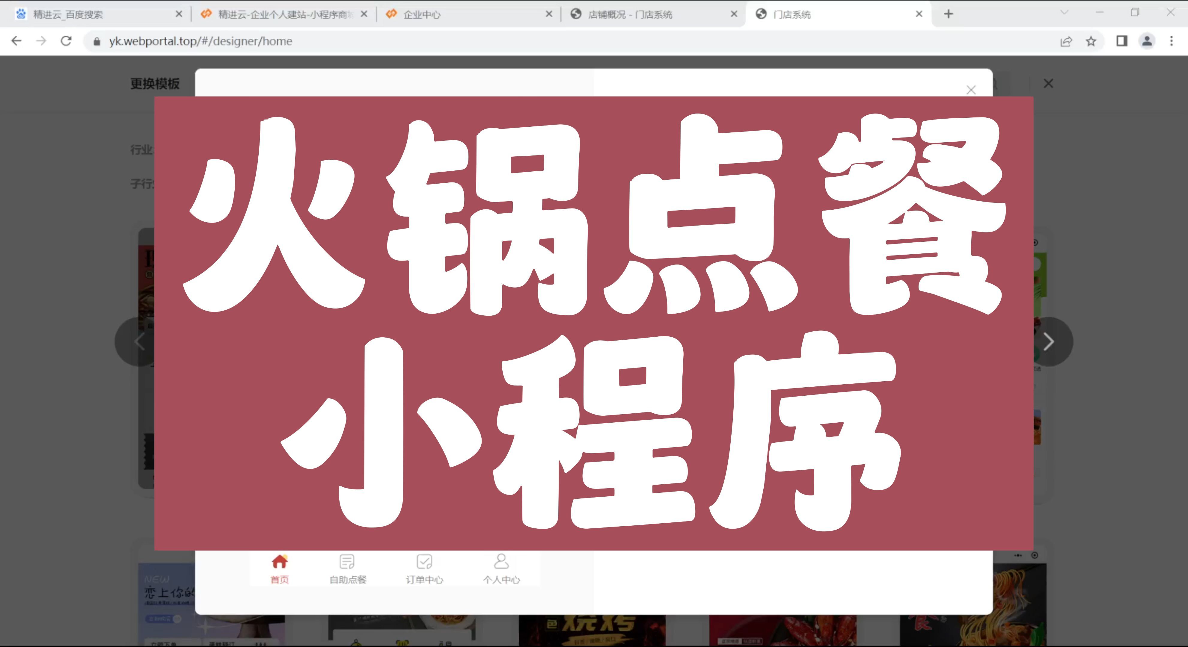 火锅店点餐小程序怎么做