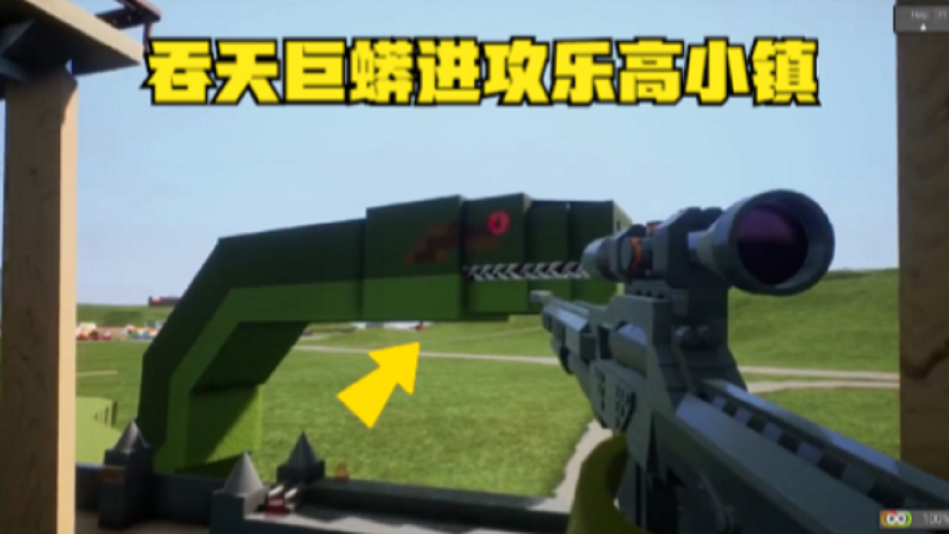 白小白乐高世界:100米吞天巨蟒进攻乐高小镇,被迫使用核弹攻击