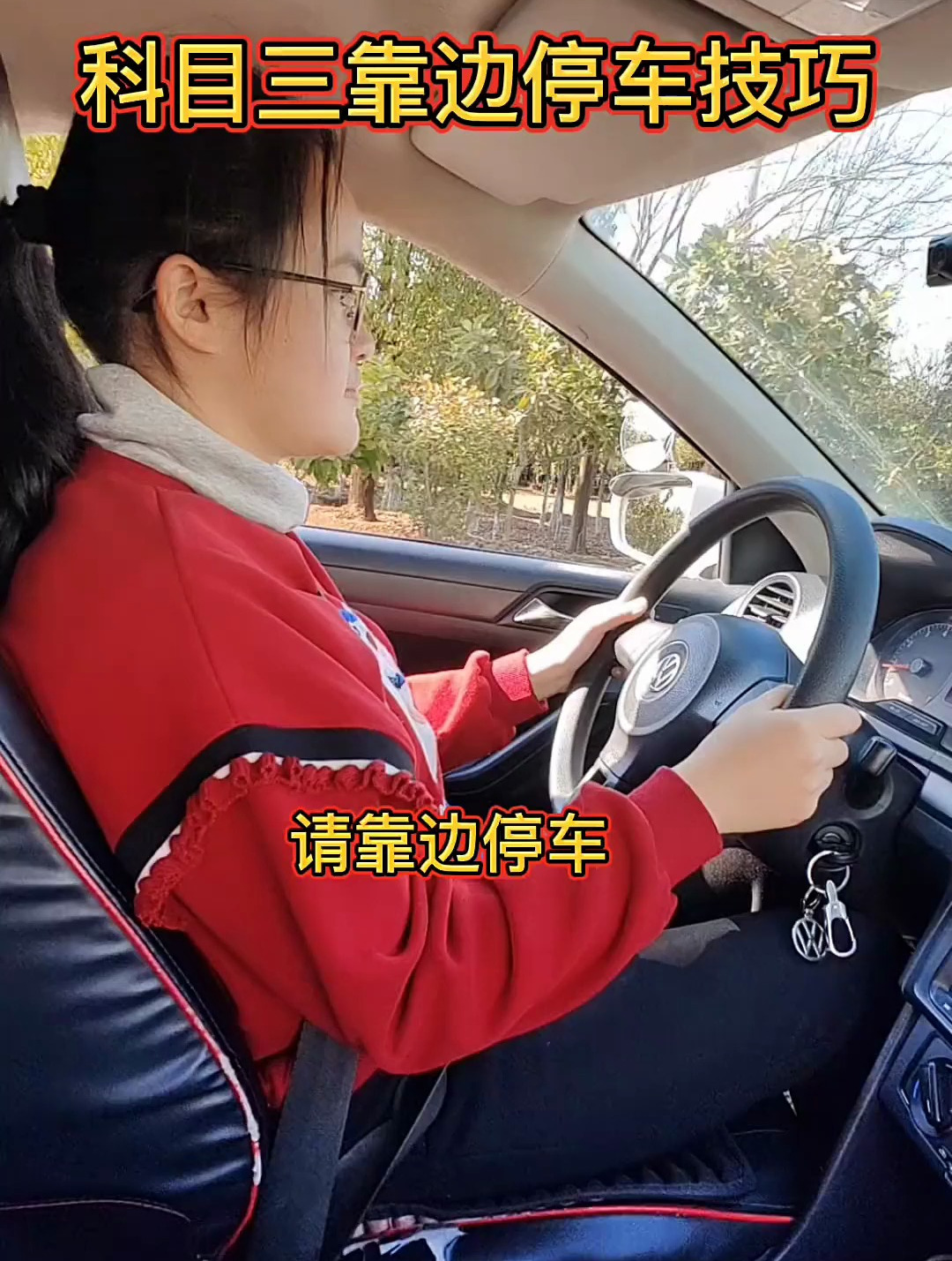 科目三靠邊停車技巧!