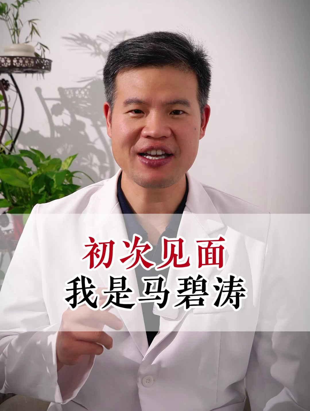 初次见面,我是马碧涛,正式入驻百家号了