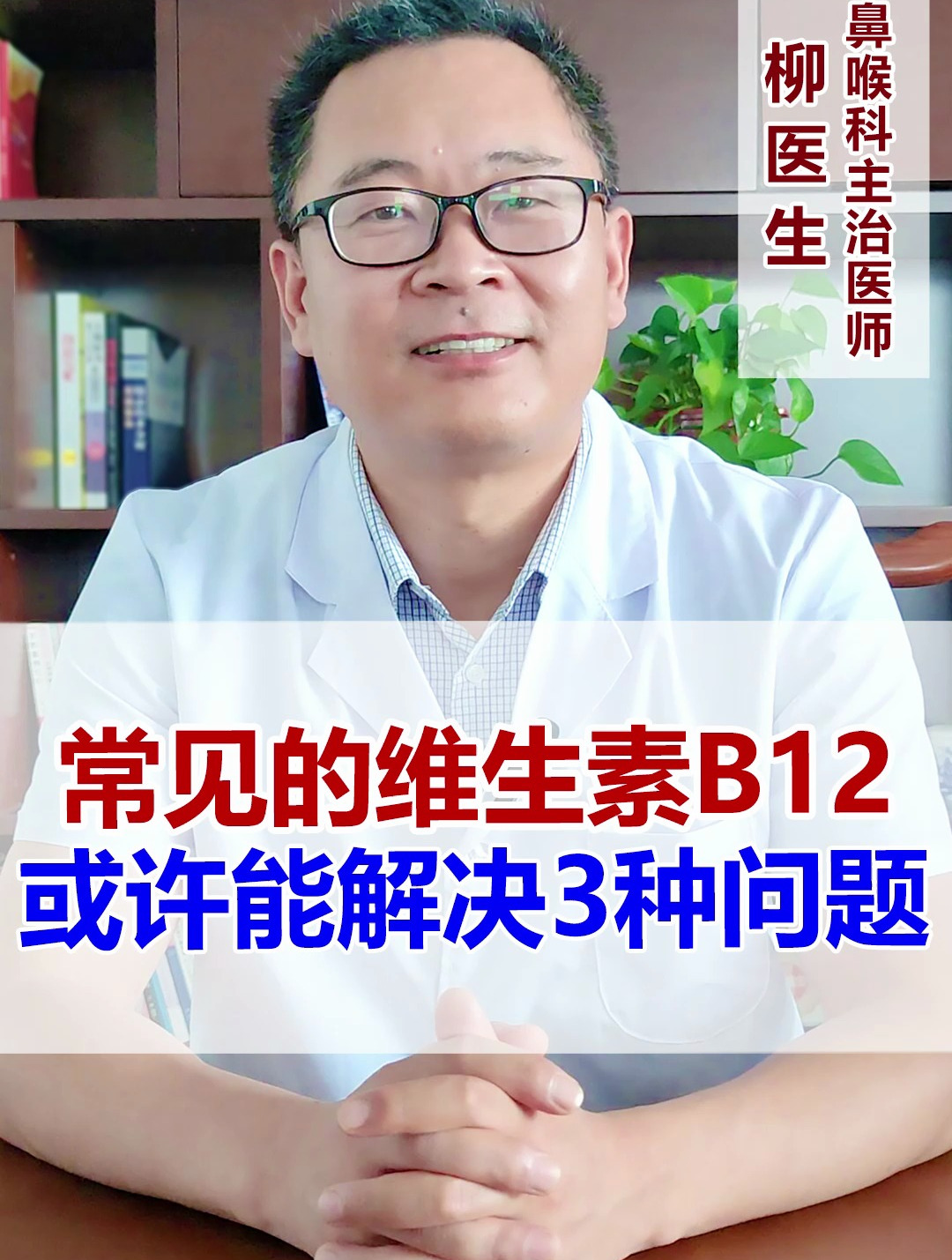 常见的维生素b12 或许能解决3种问题