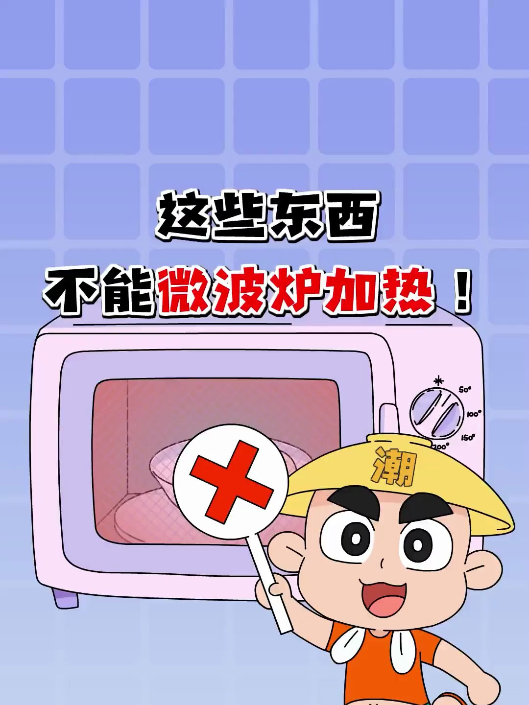 这些东西千万不能用微波炉加热