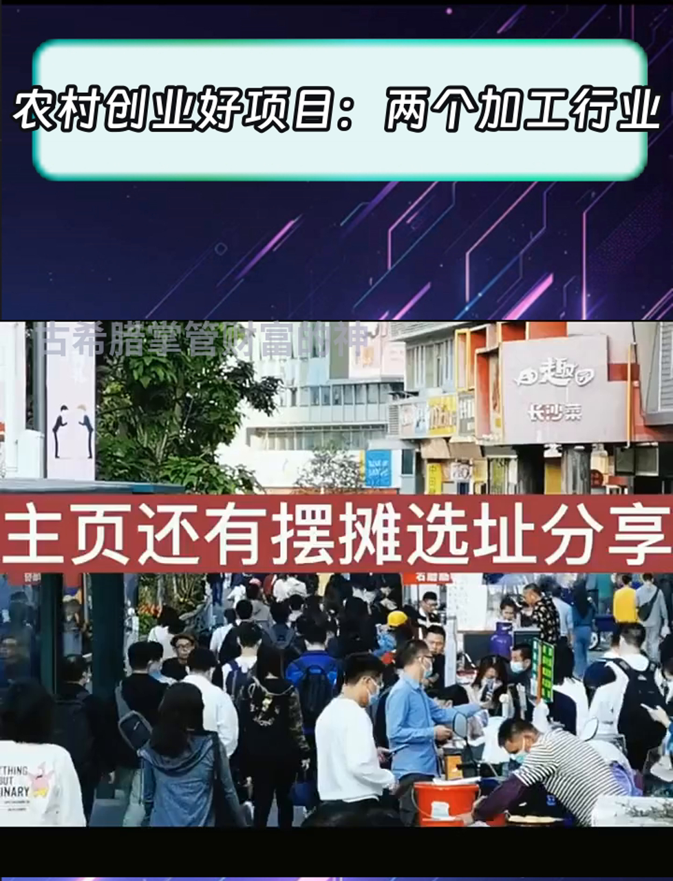 关于农村创业好项目办小厂干什么好?的信息