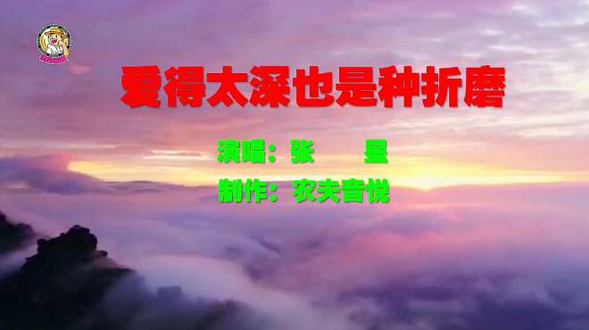 [图]明知爱太深伤的是自己，一曲《爱太深也是种折磨》写出我的心声