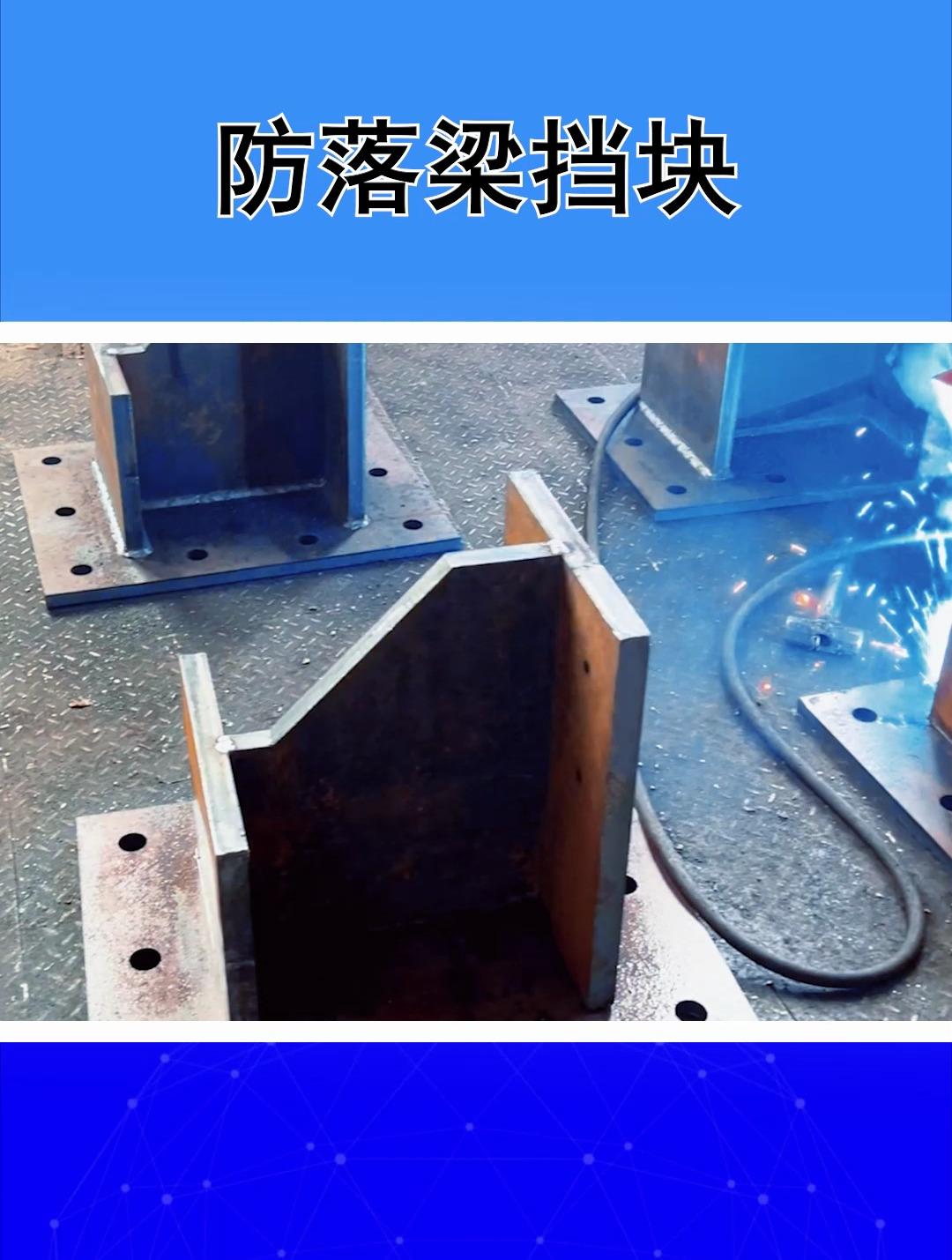 防落梁挡块预埋挡块桥梁预埋件