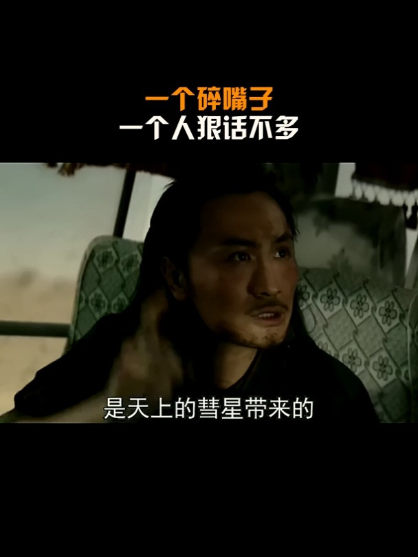 一个碎嘴子,一个人狠话不多