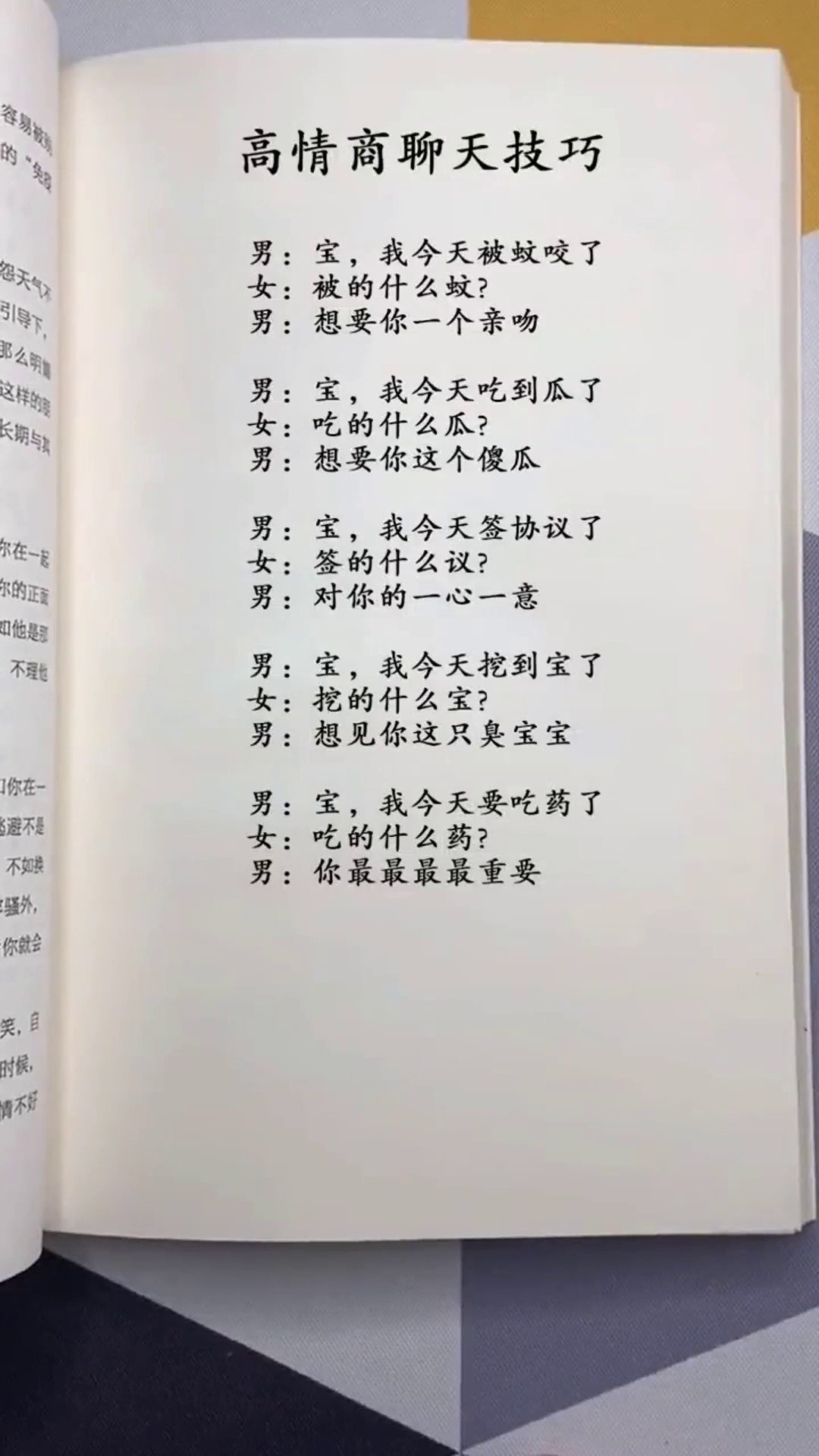2021年最全撩妹土味情话快学起来沟通高