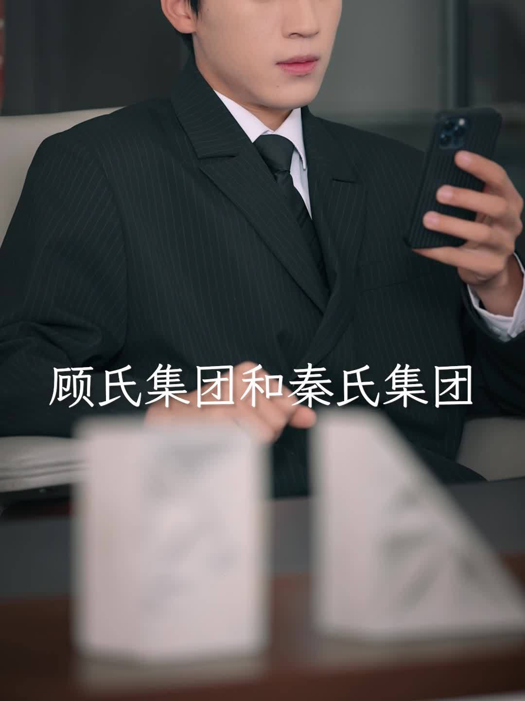 她才是总裁的白月光 03