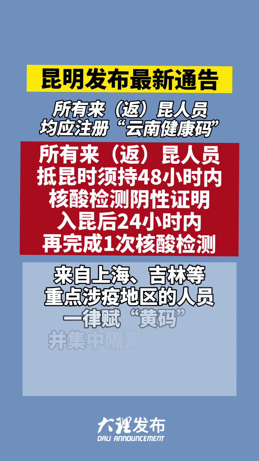昆明发布最新通告所有来返昆人员抵昆时须持48小时内