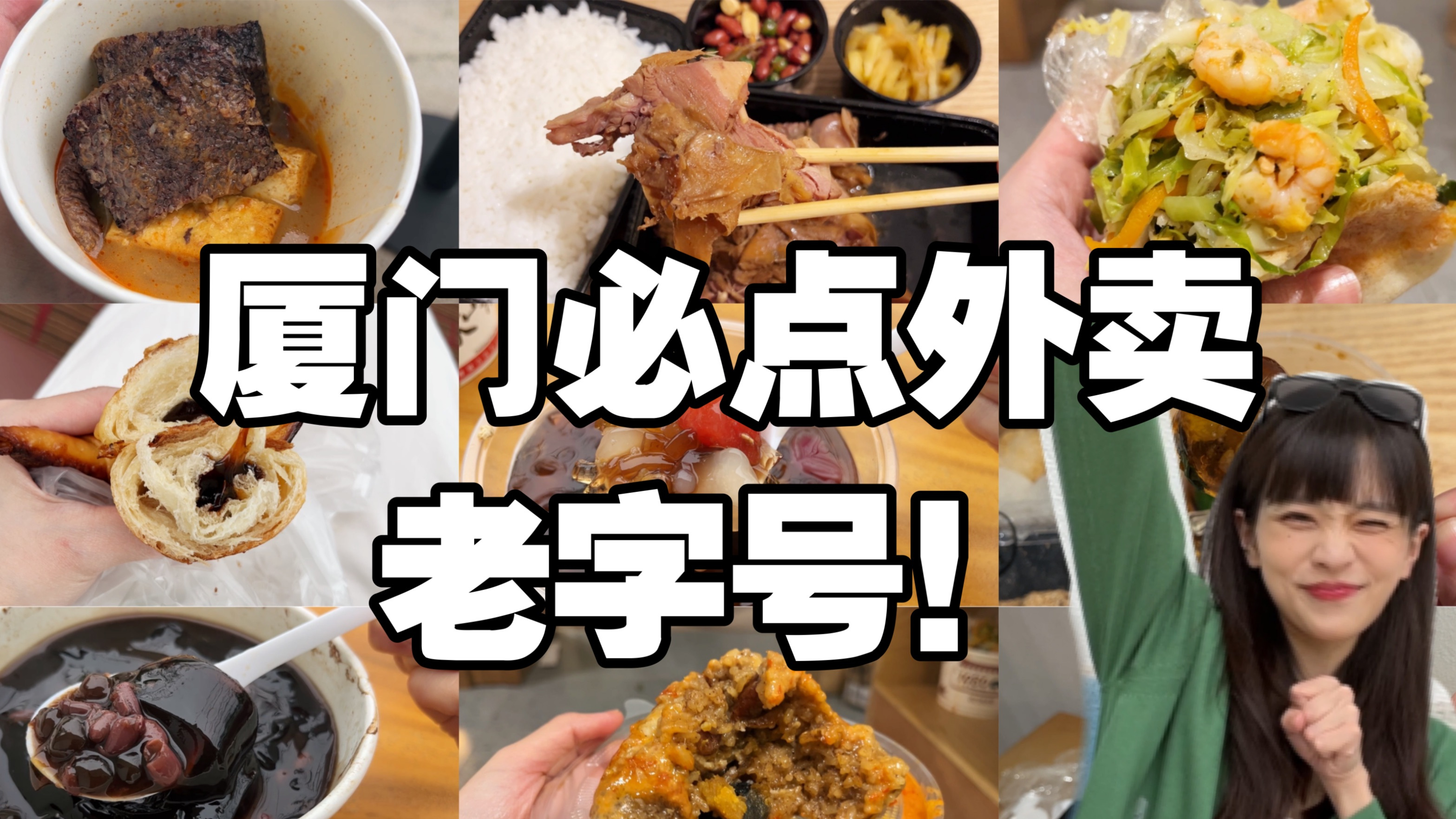 去厦门必点的神仙老字号小吃!巨好吃烧肉粽、一天8顿停不下来……