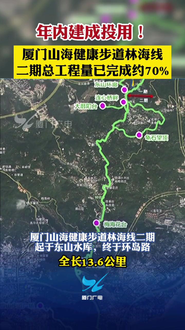 厦门山海健康步道林海线二期总工程量已完成约70 厦门 山海健康步道