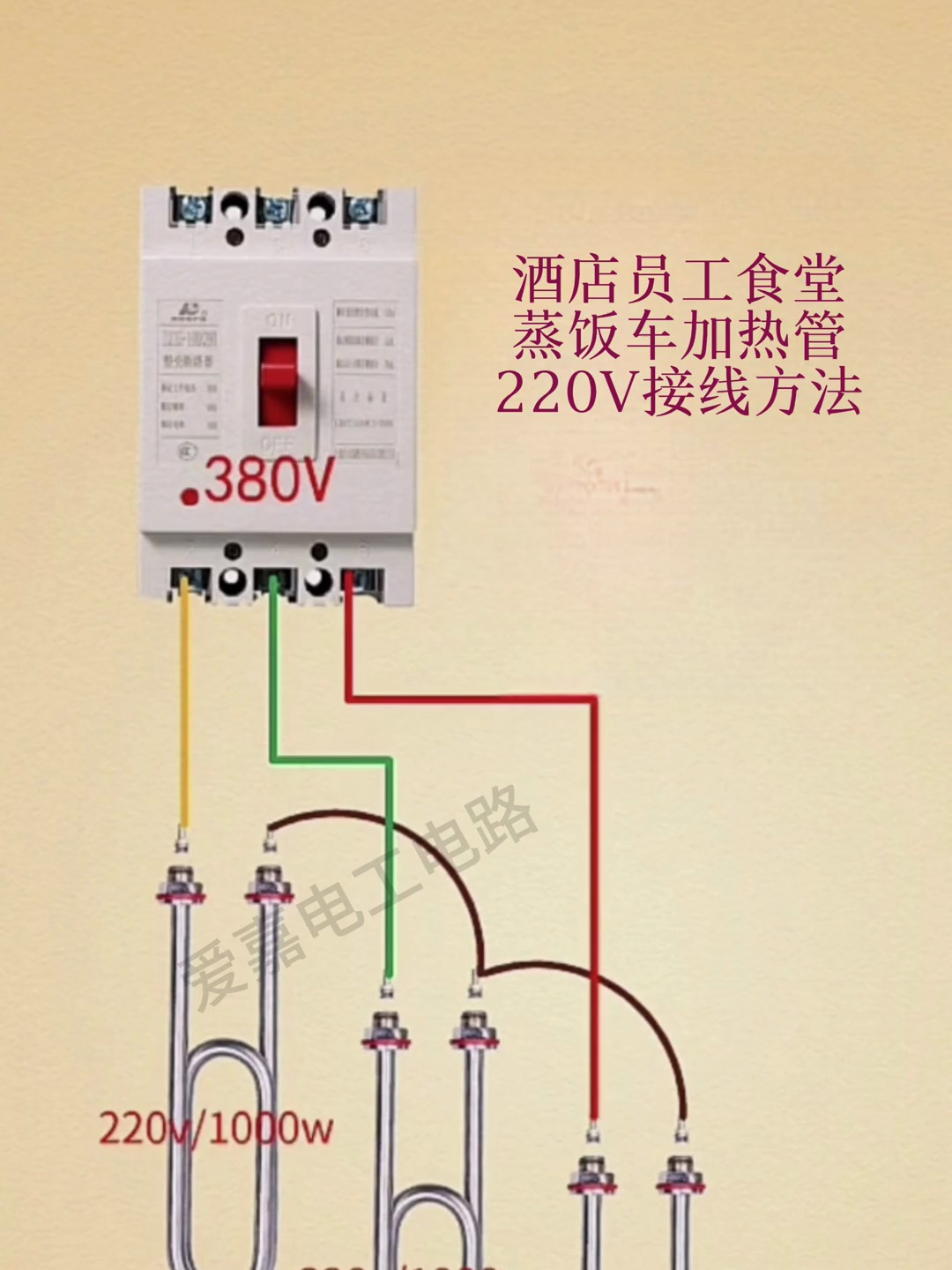 220v蒸饭柜接线图图片