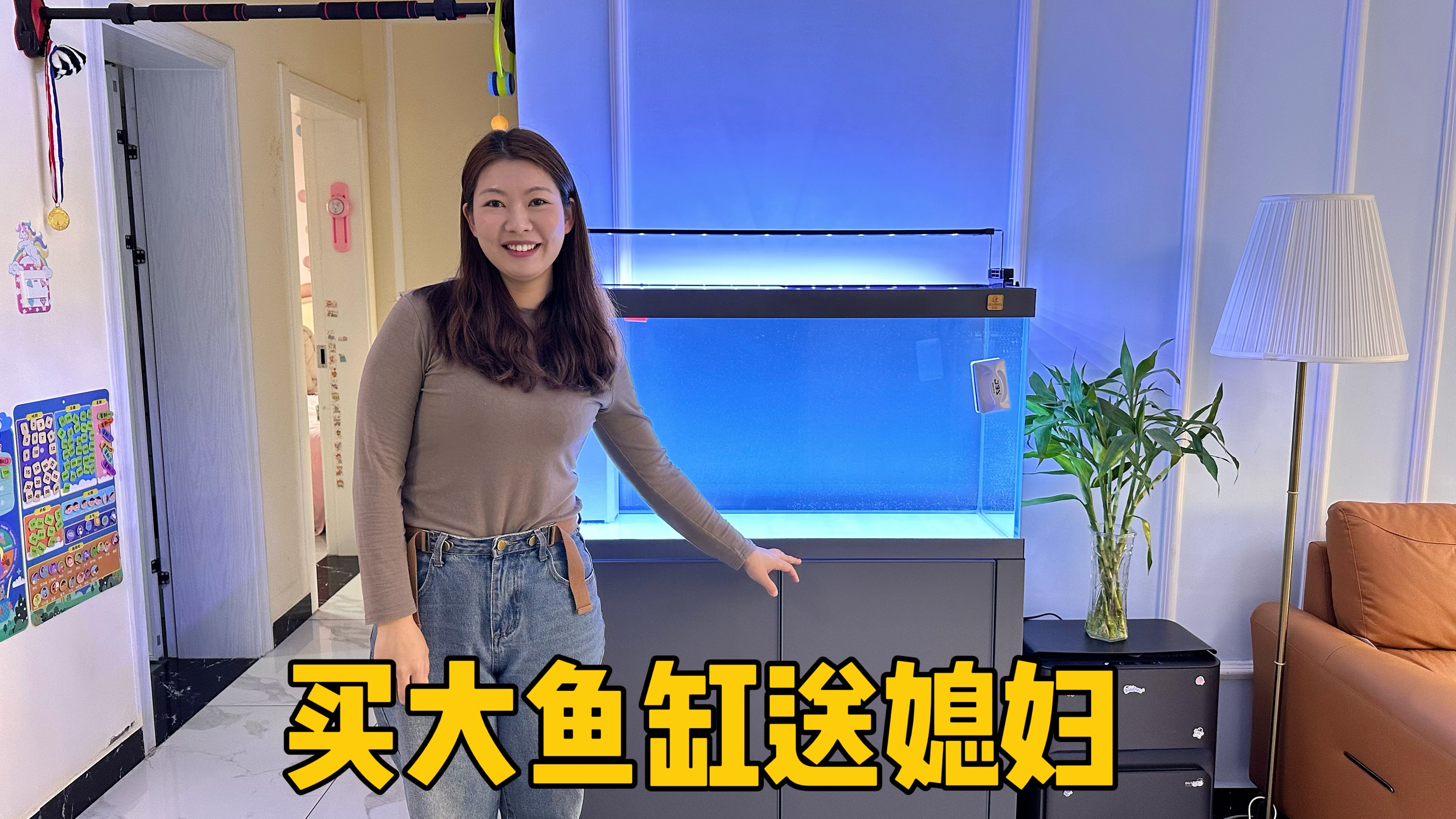 老公送媳妇喜欢的鱼缸，摆在客厅显得真敞亮，女人就是得宠着才行