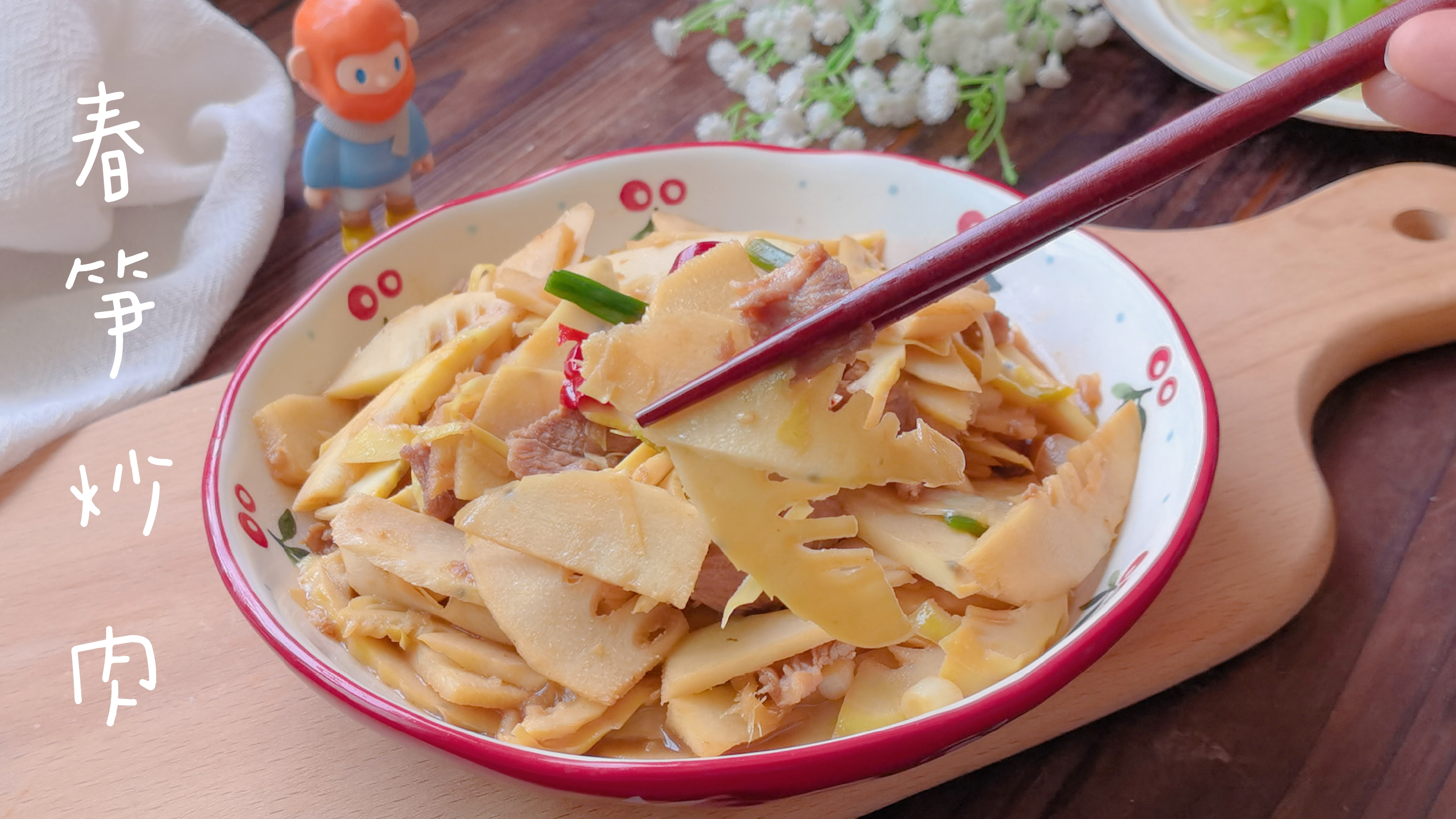 春笋加肉片炒一炒,清香脆嫩超下饭,做法简单又快手