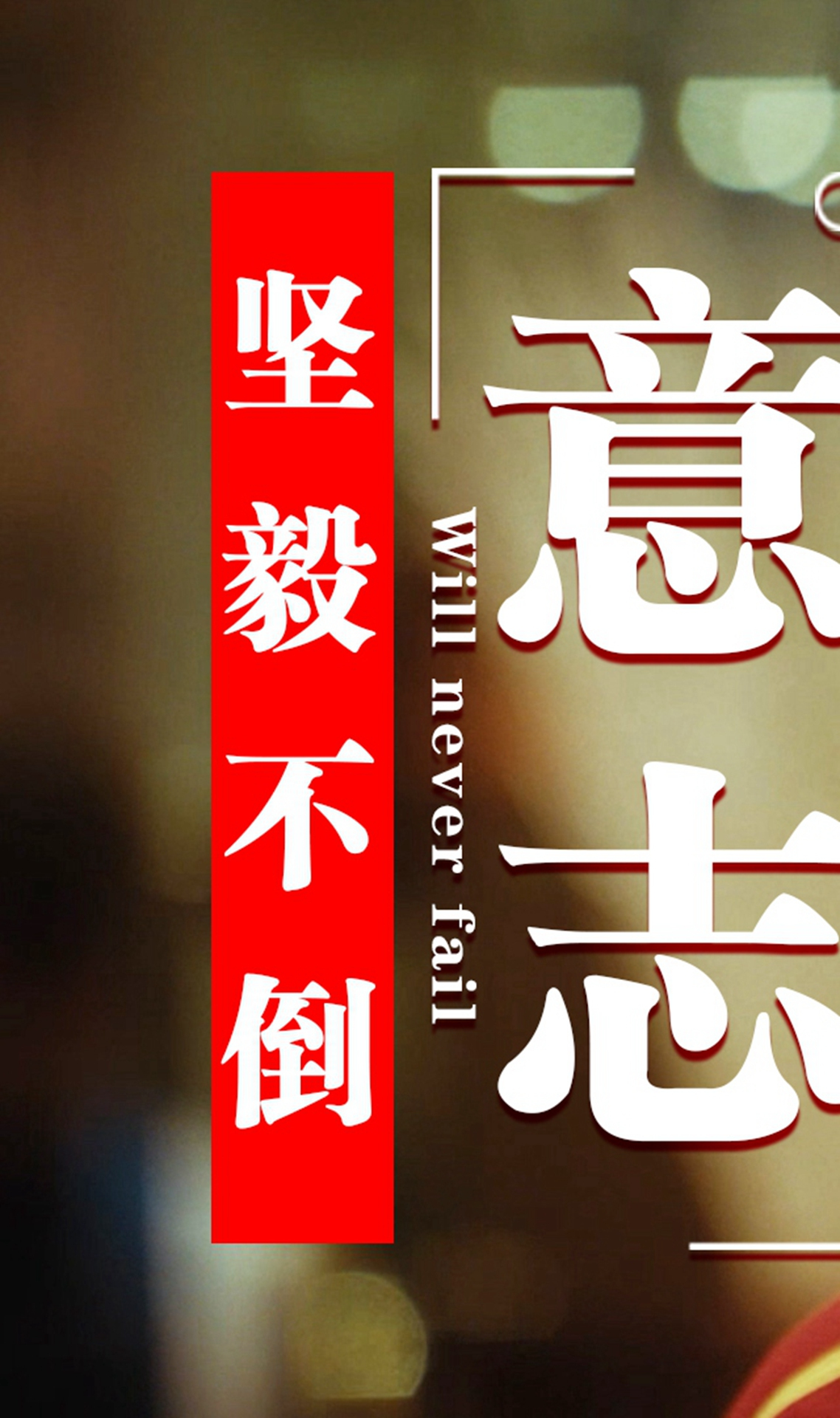 面对质疑的方式就是拿出实力,运动员的意志坚定不移-第3集