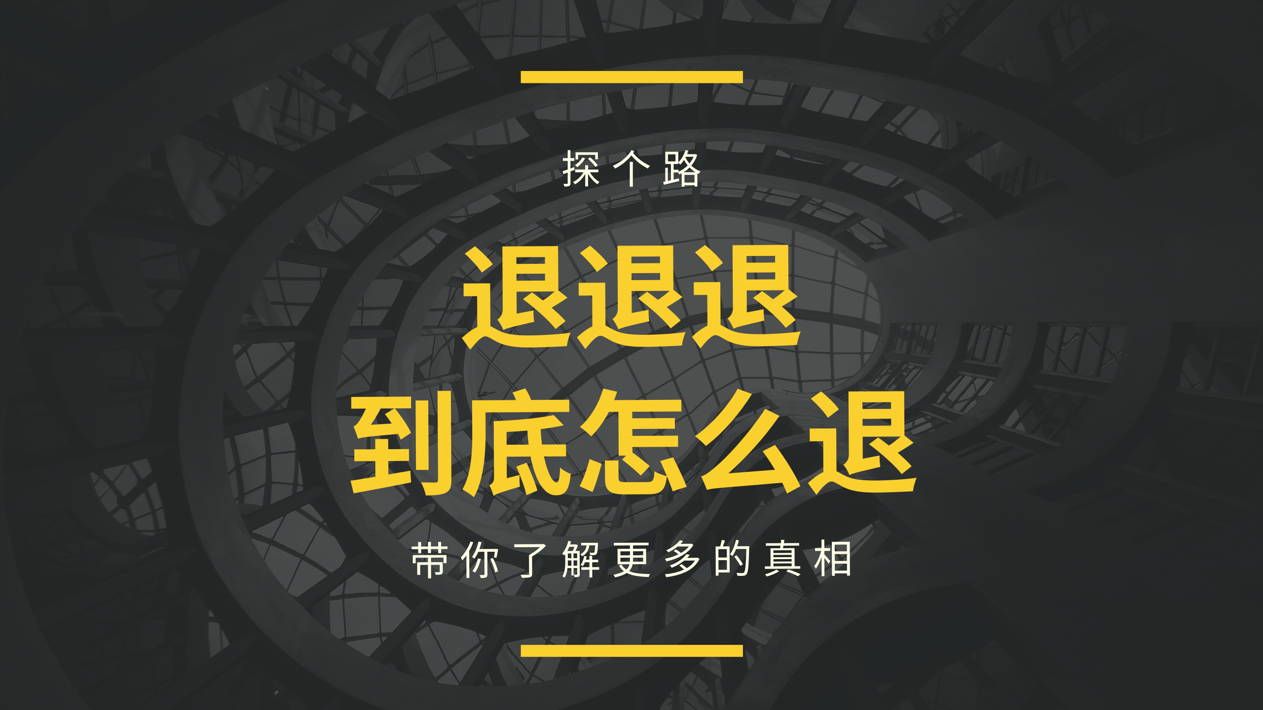 关于“投顾服务费”“炒股软件”被骗,需要准备什么,才能退款?