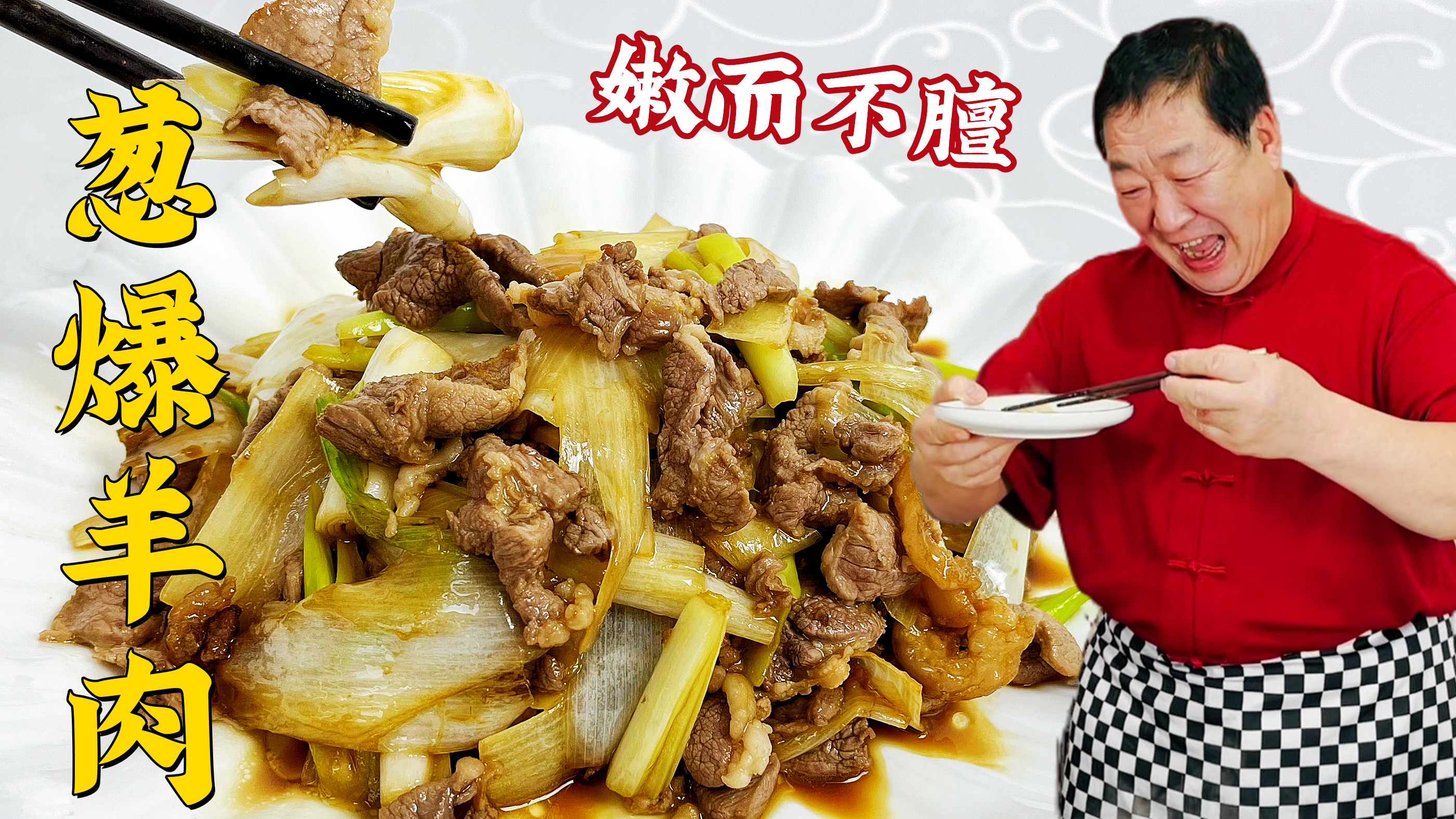 羊肉怎么炒不干不柴还特香？学几个关键技巧，过年吃正宗羊肉菜品