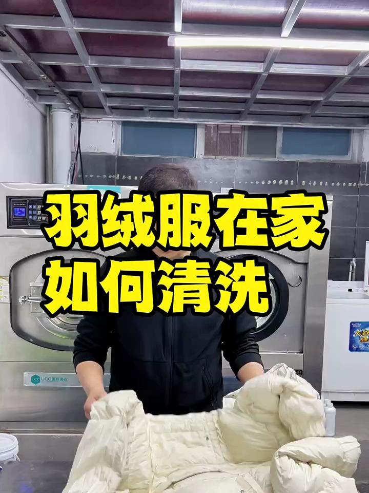 白色羽绒服如何清洗
