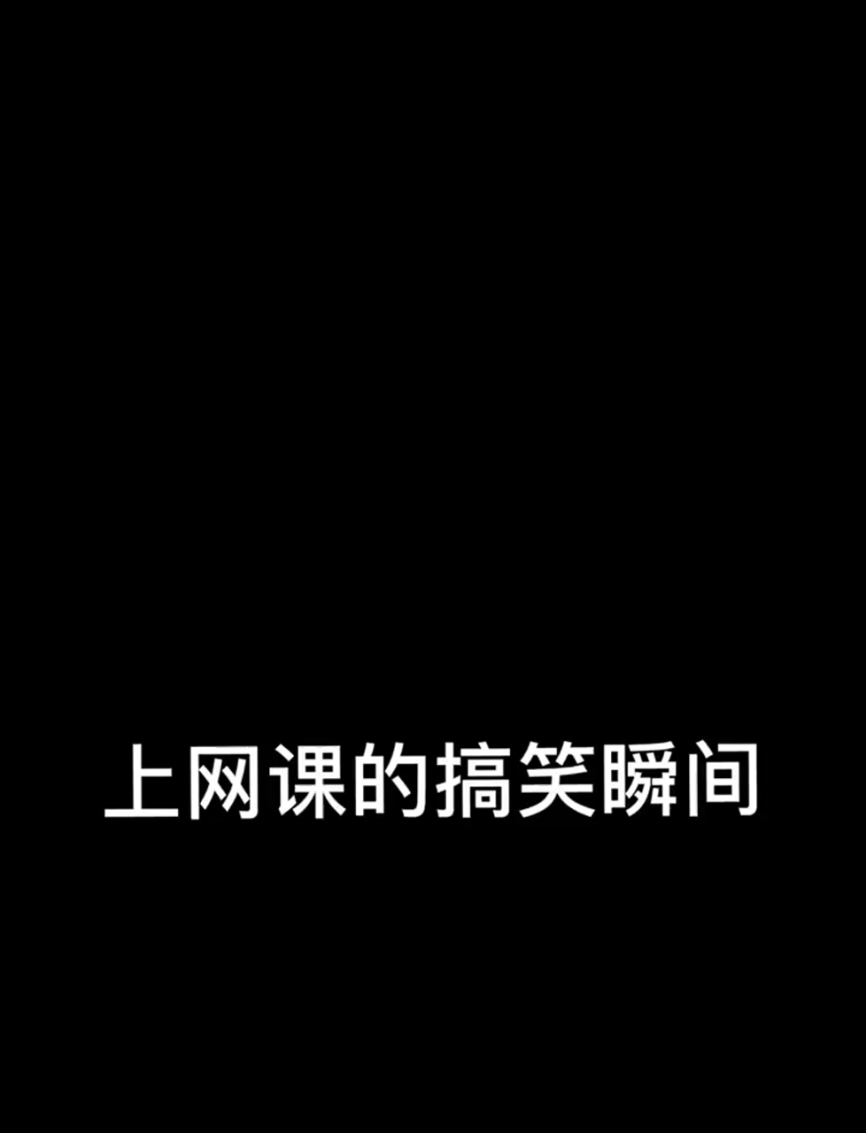 网课可不可以刷视频(网课可不可以刷视频呢)