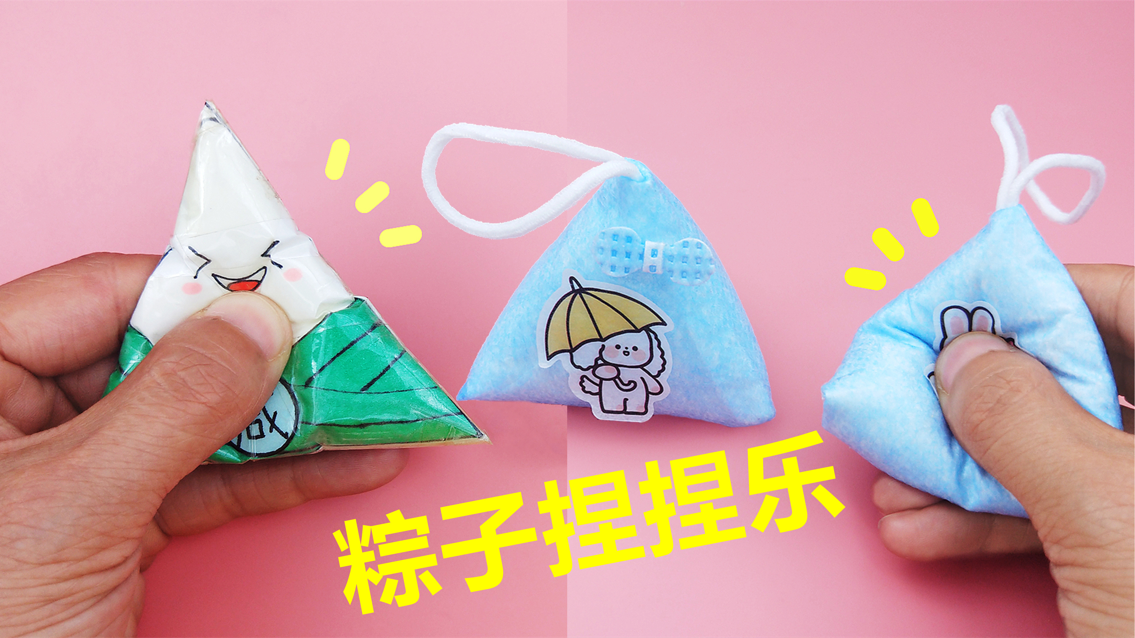 端午节手工粽子捏捏乐，解压又好玩，手工DIY折纸教学
