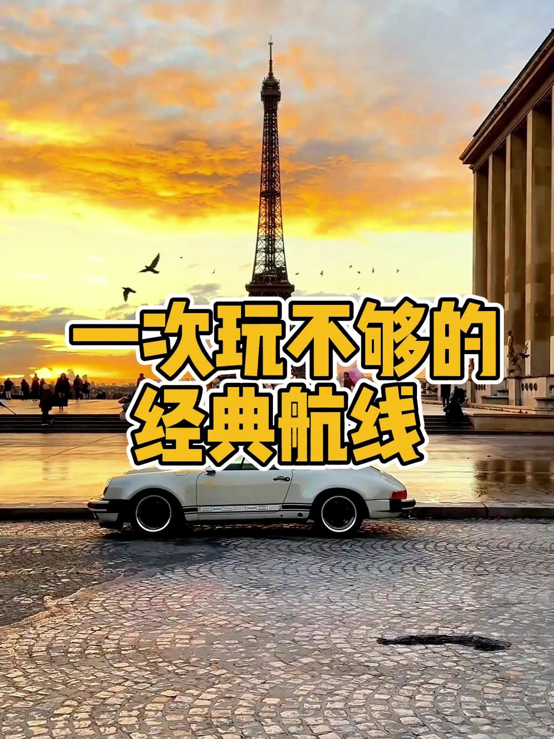 欧洲西地中海航线,全球经典邮轮航线之一,一次绝对玩不够!