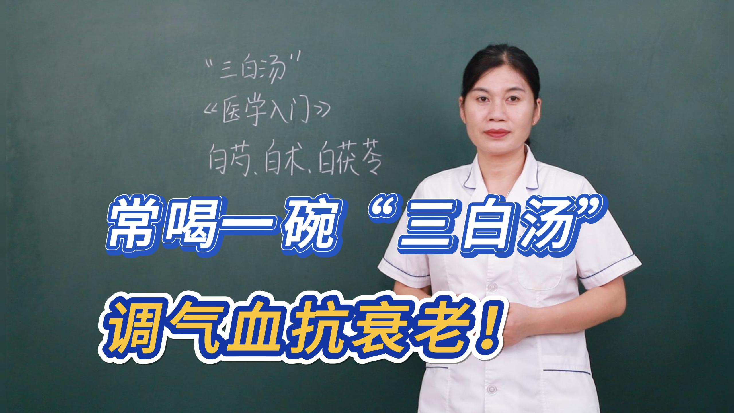 常喝一碗“三白汤”,调气血抗衰老,美白淡斑皮肤好!