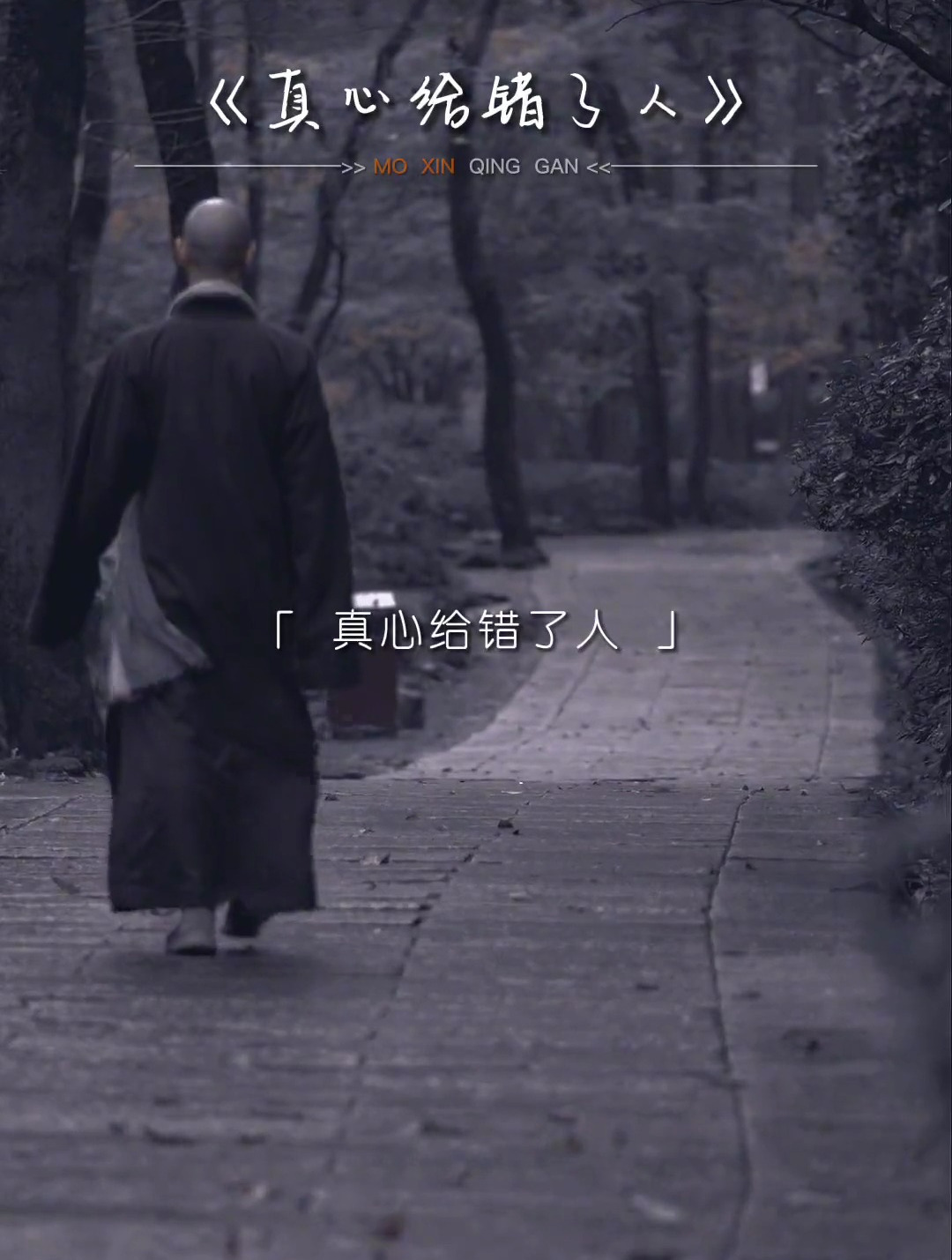 真心给错了人,受伤的总是自己.所谓的值得,回头一看全是活该