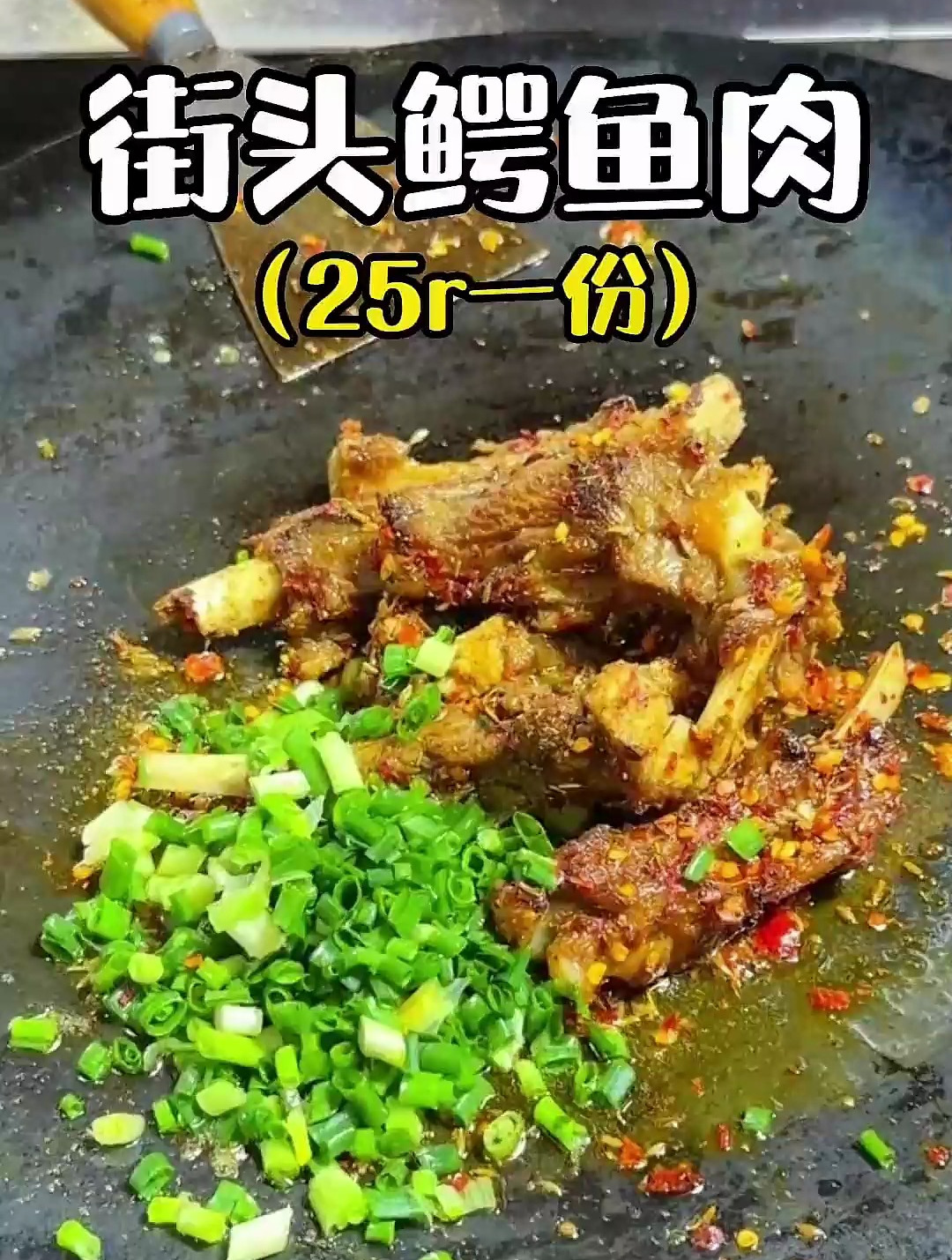 鳄鱼肉烧烤配方图片