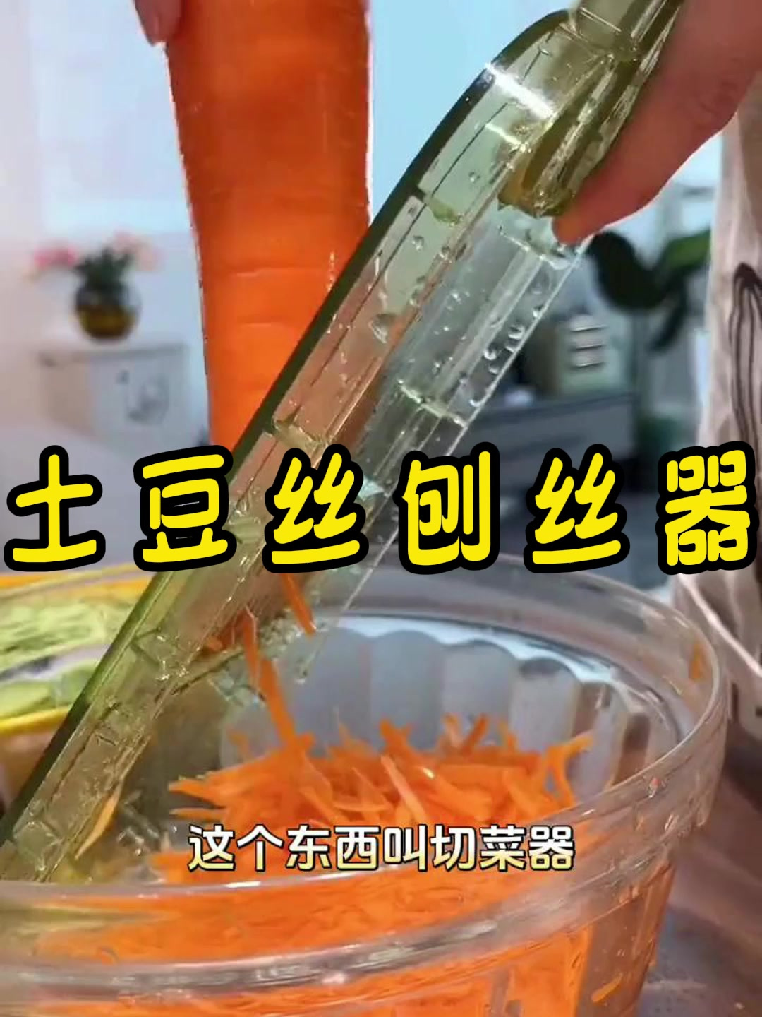 切菜神器土豆丝擦丝器刨丝器切片机家用护手多功能切丝削