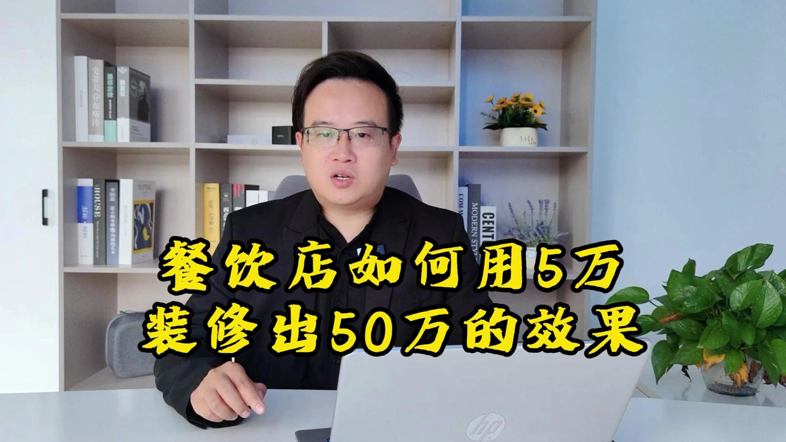 餐饮店装修如何用5万装修出50万的效果?