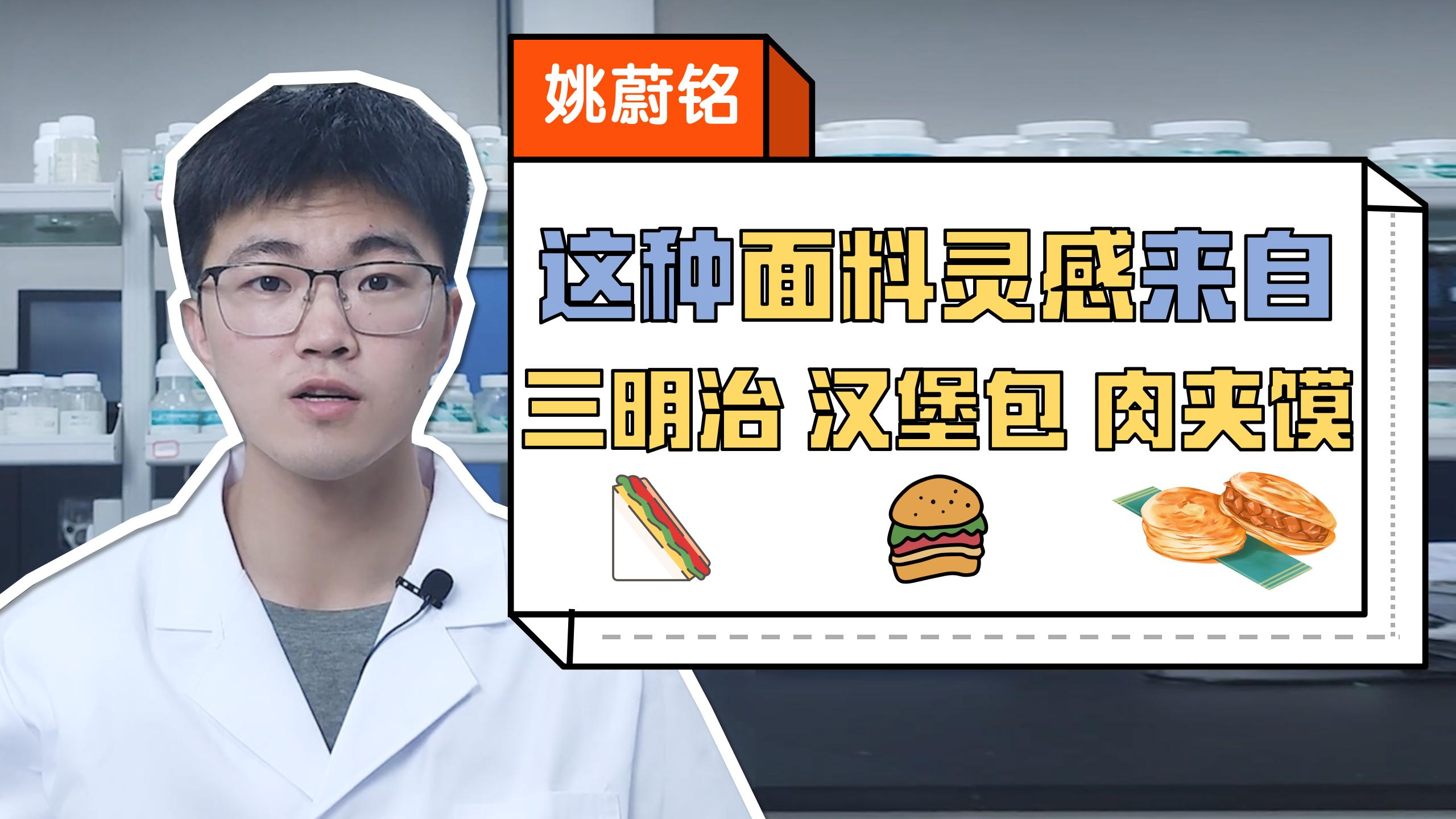 这种面料灵感来自|三明治 汉堡包 肉夹馍