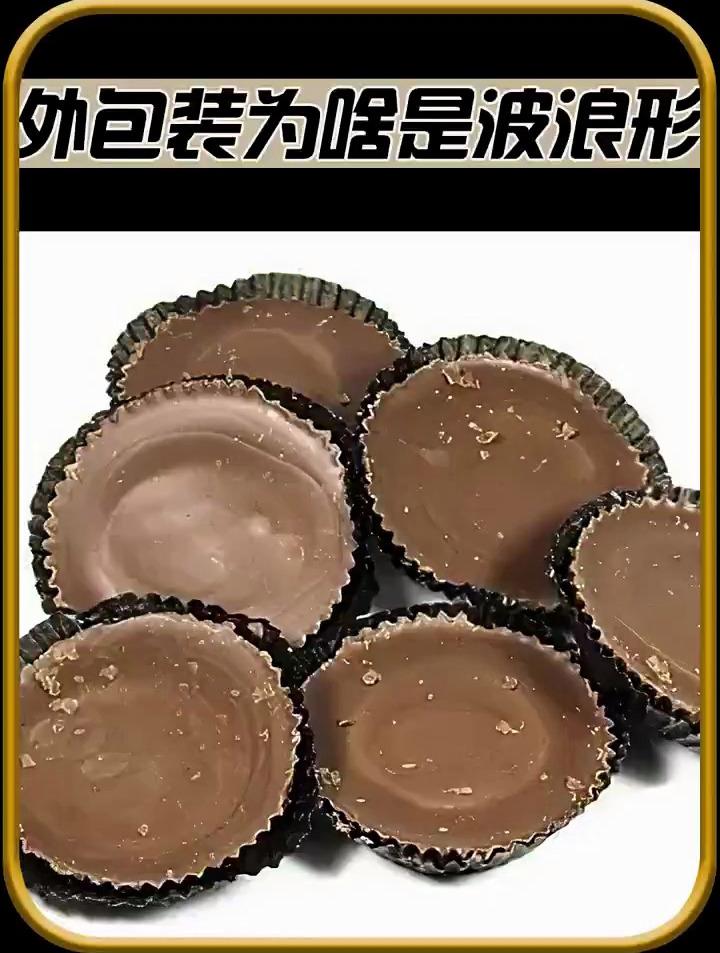 巧克力的外包装为啥是波浪形的