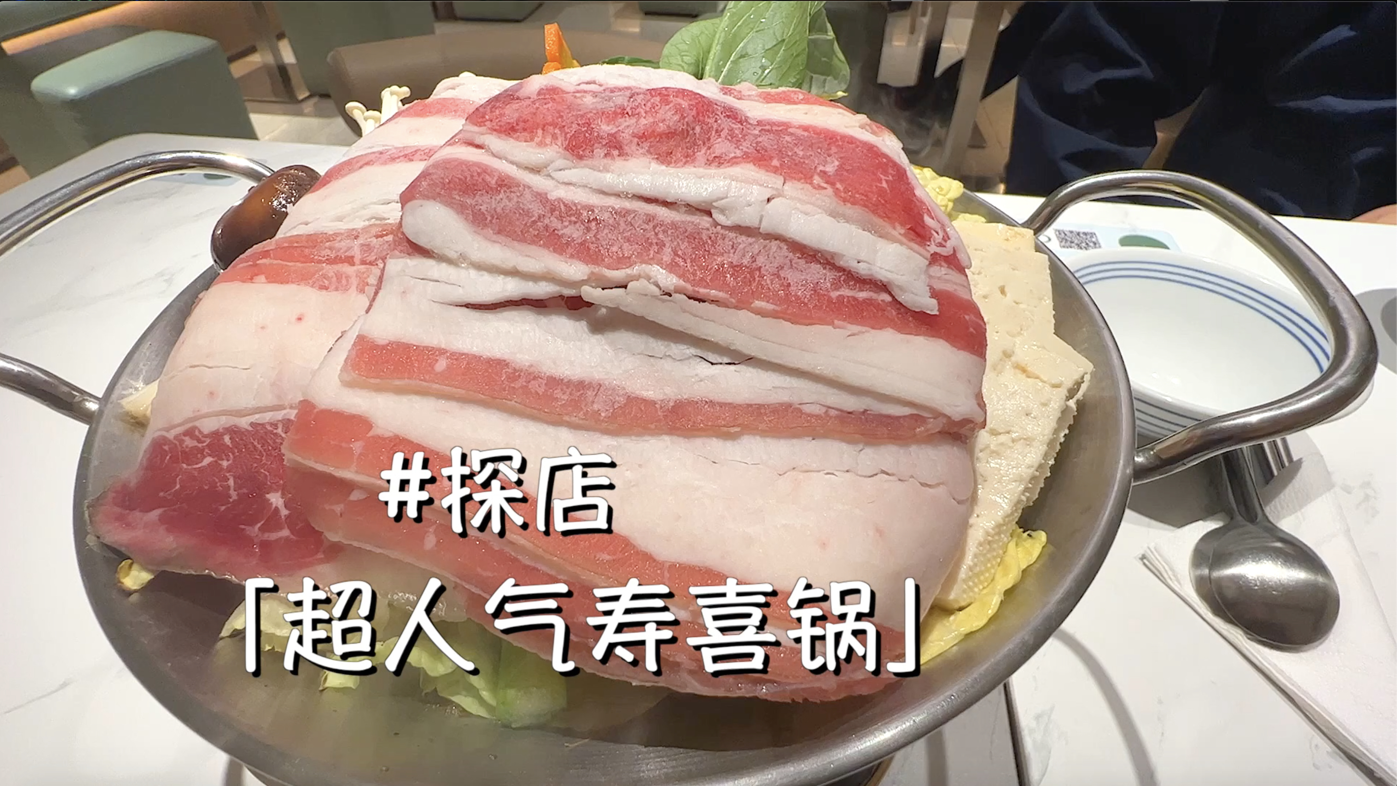 48元一份的招牌日式寿喜锅,味道如何?关东煮咖喱饭竟无一踩雷?