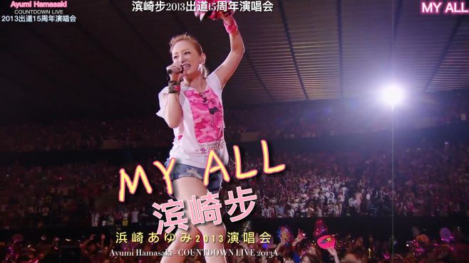 [图]滨崎步 MYALL 2013 演唱会