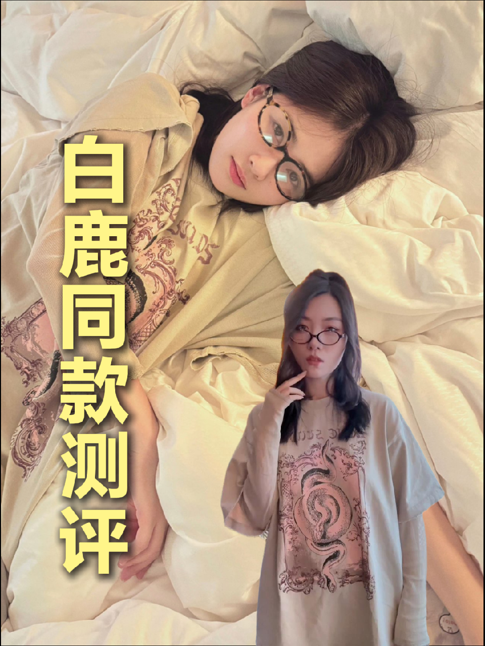 明星同款—白鹿真不怪我!这眼镜得多小的脸才可带好啊!