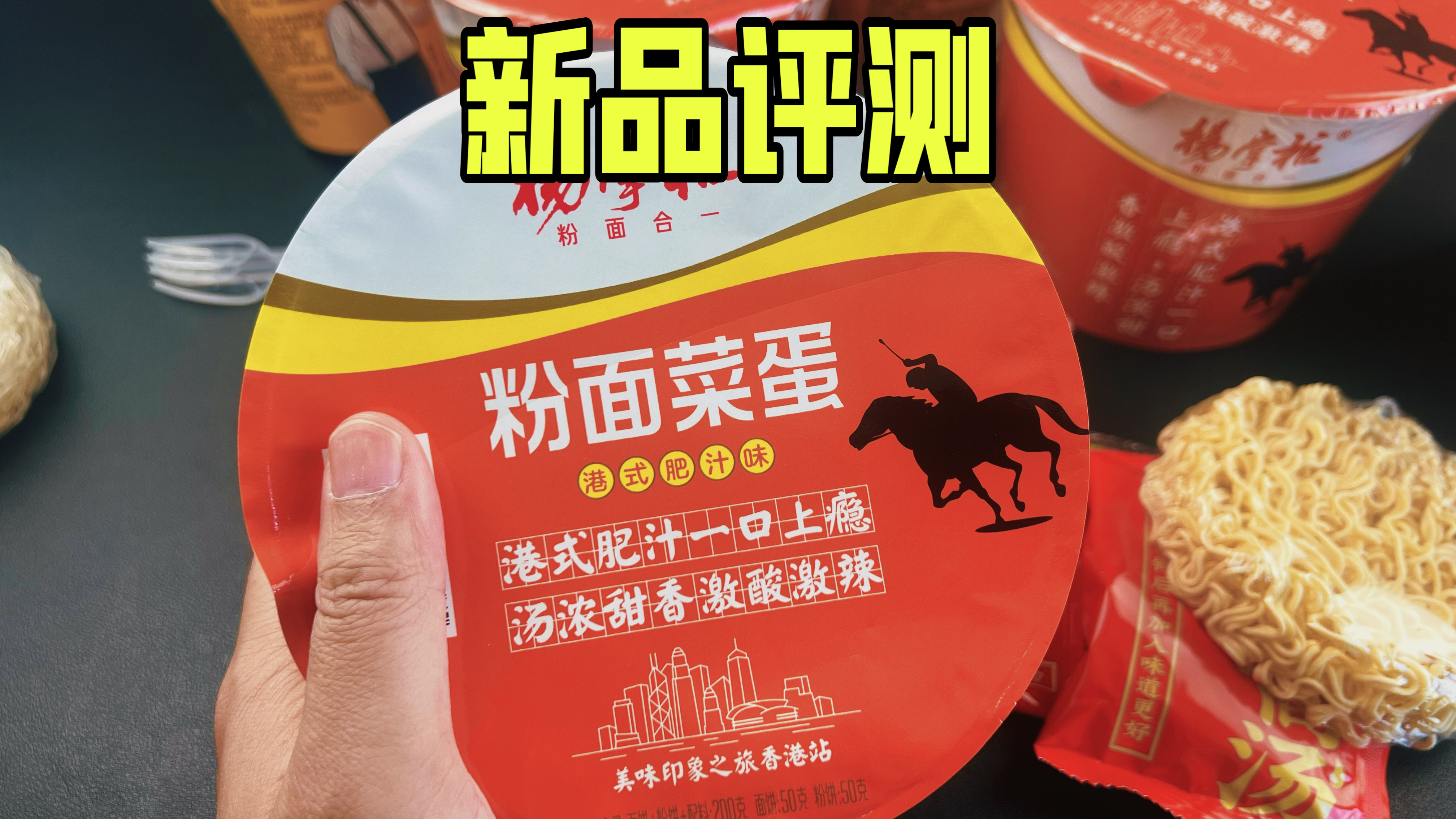 粉面菜蛋新出的港式肥汁味真的好吃吗?