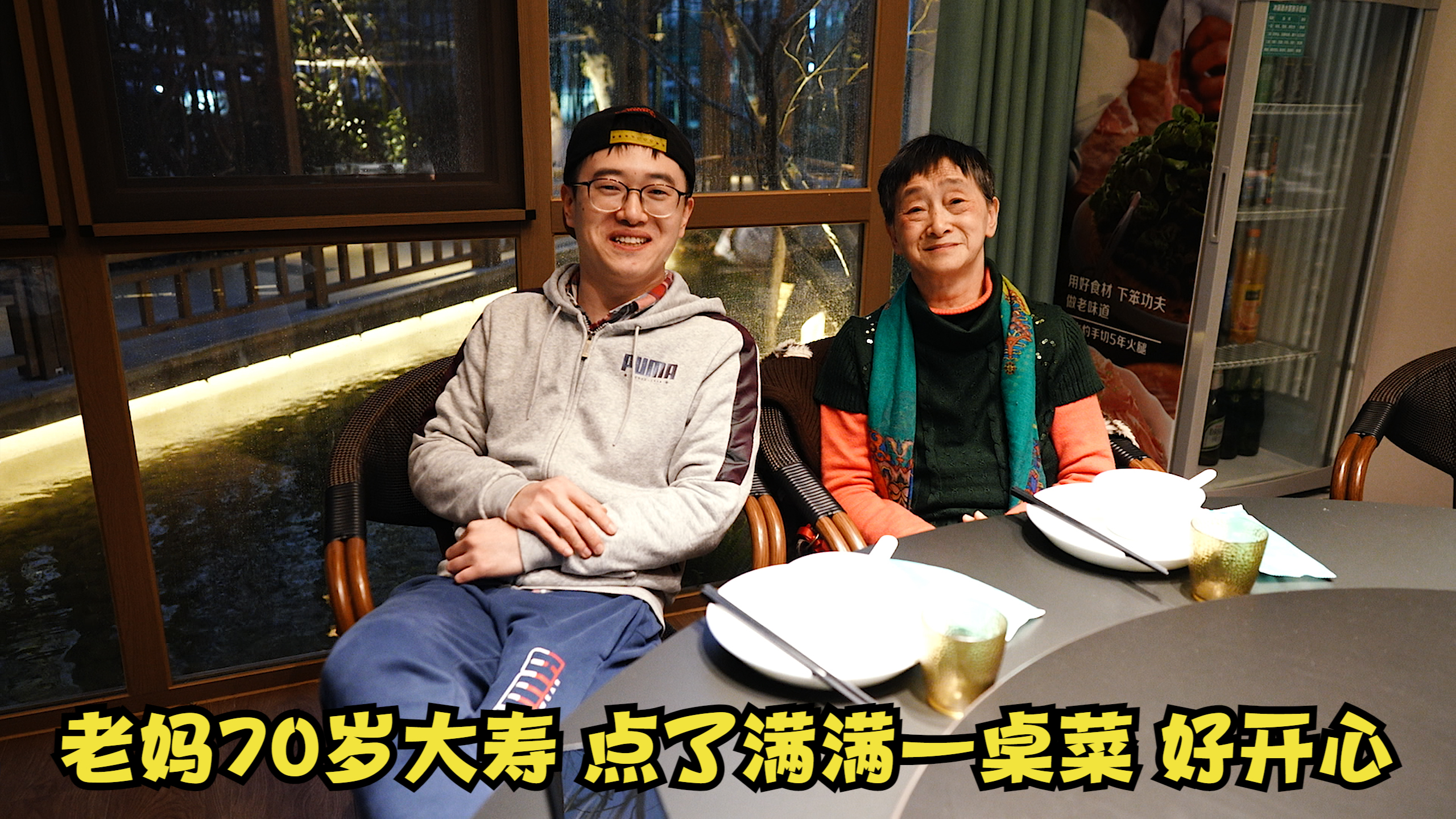 老妈70岁大寿，樊医生请客点了满满一桌菜，妈很开心追着儿子要红包