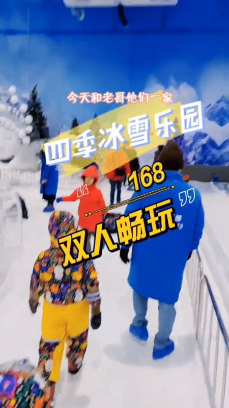 上海四季冰雪乐园门票图片