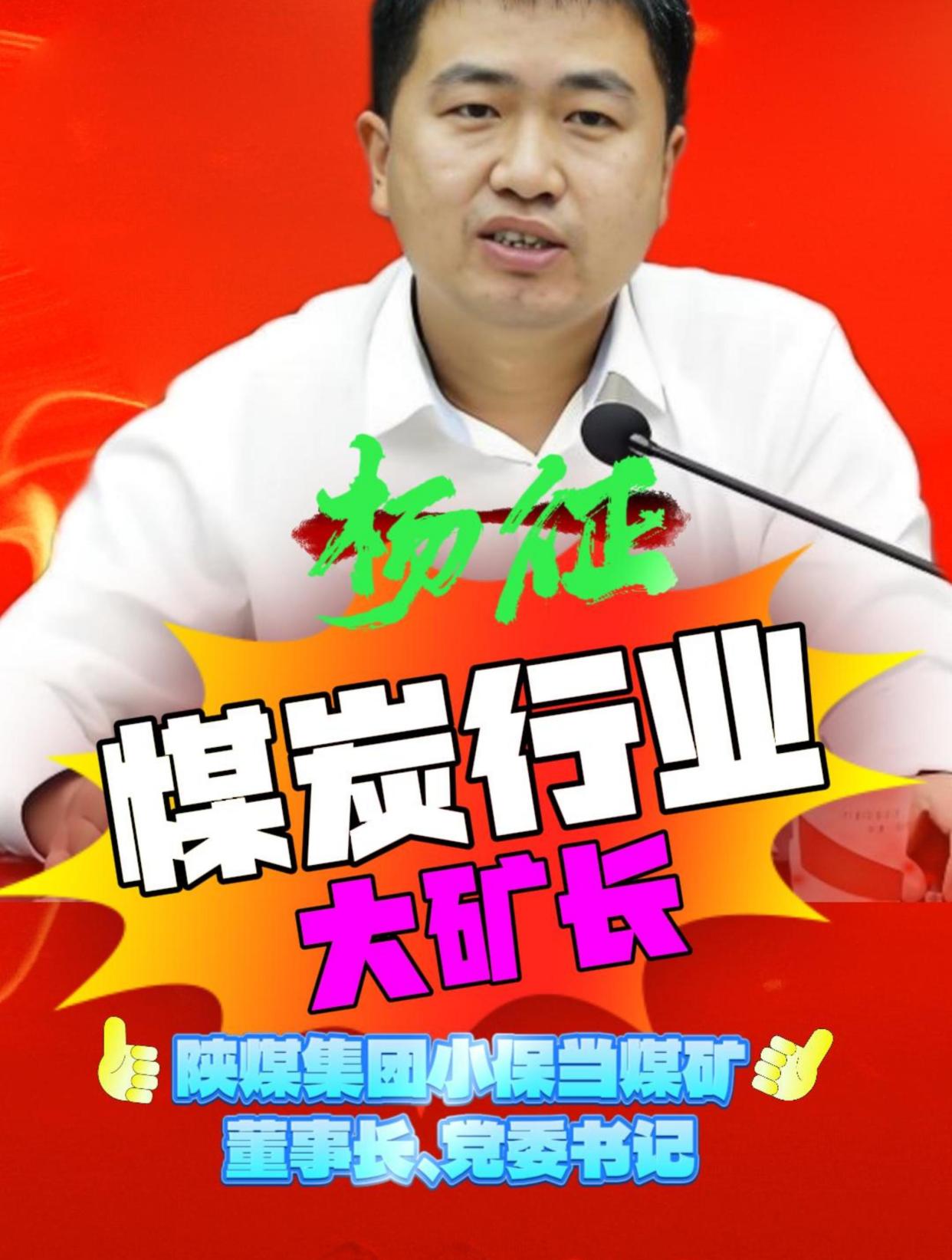 玉华矿现任矿长图片