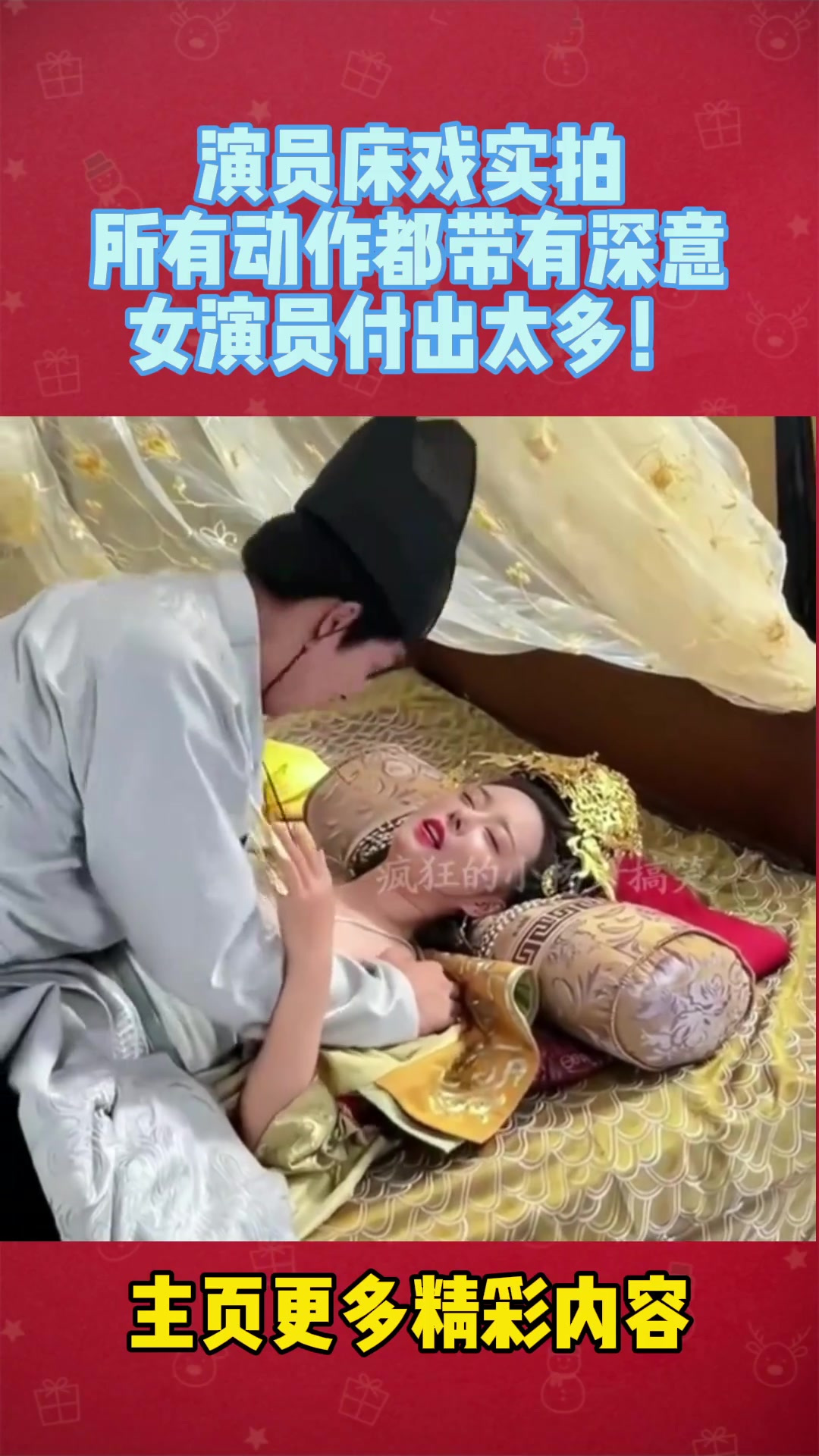 演员床戏实拍,所有动作都带有深意,女演员付出太多!