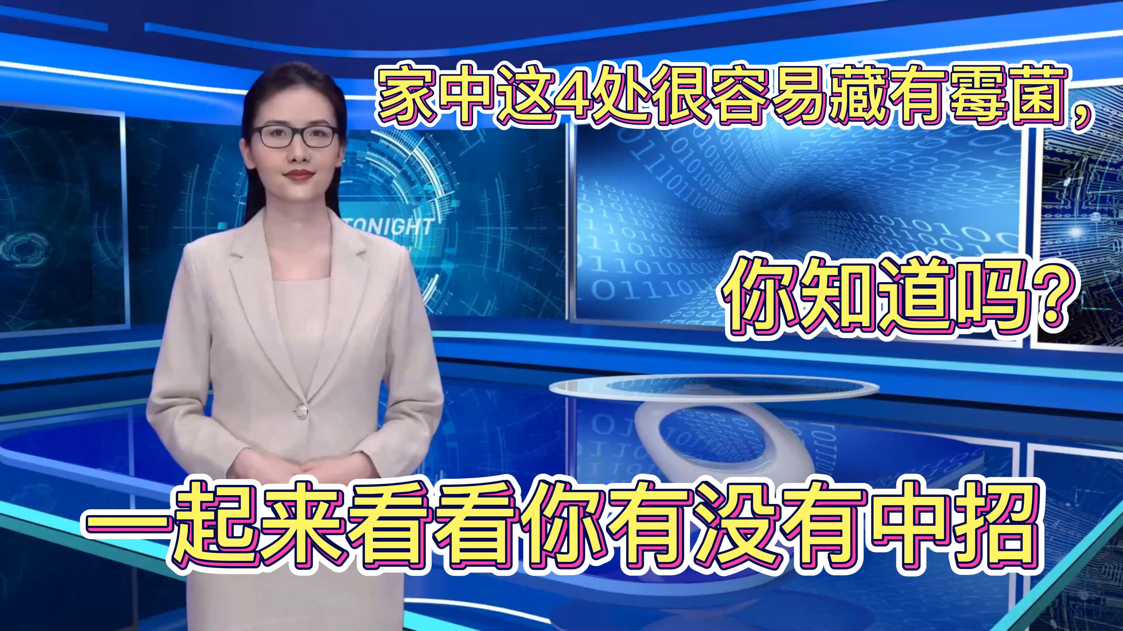 家中这4处容易藏霉菌,来看一下你有没有中招!