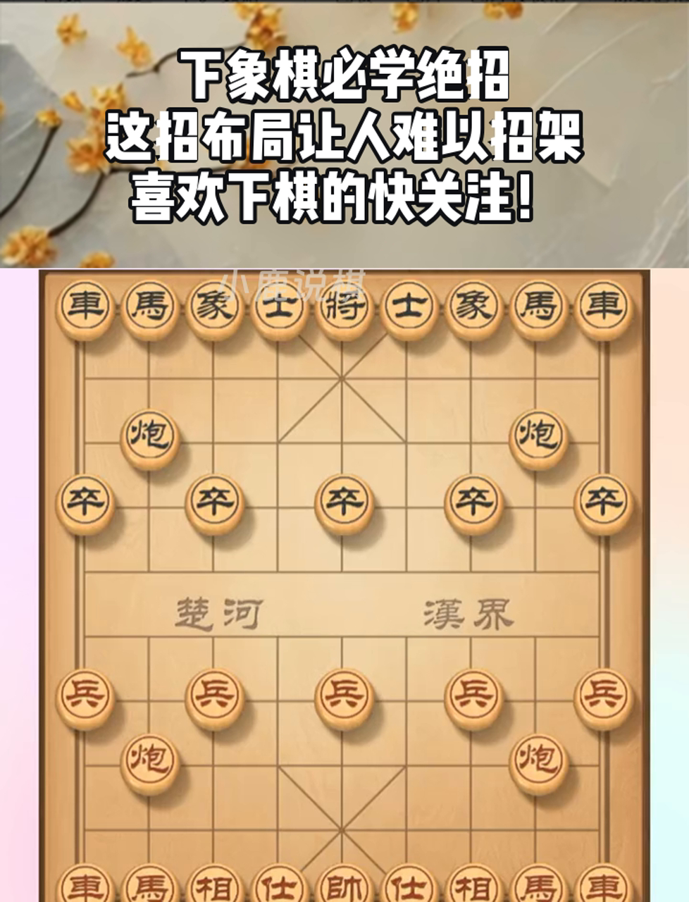 象棋最快7步赢图片