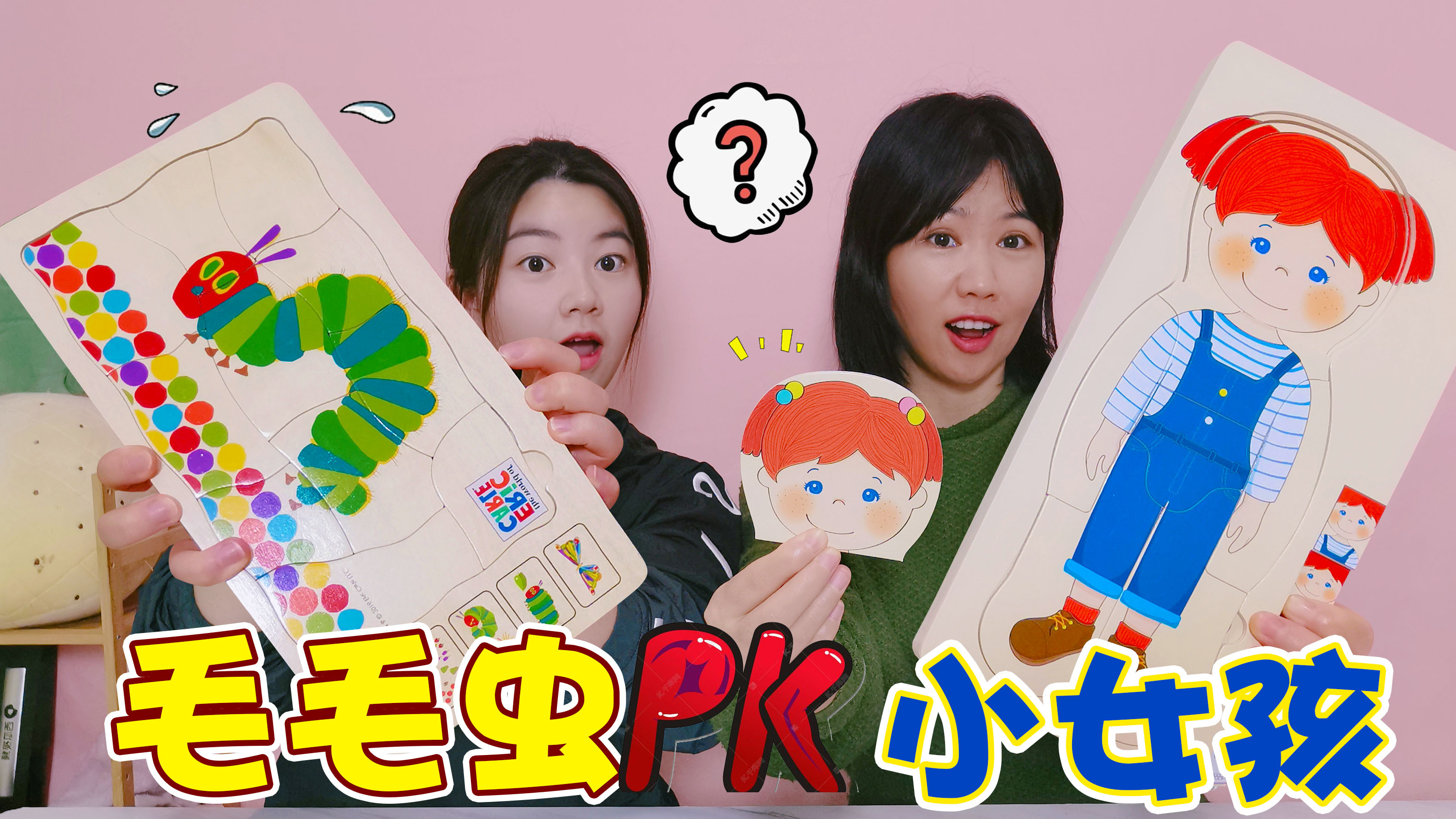 挑战可爱的三层拼图!毛毛虫PK小女孩,虫子是怎么变成蝴蝶的?