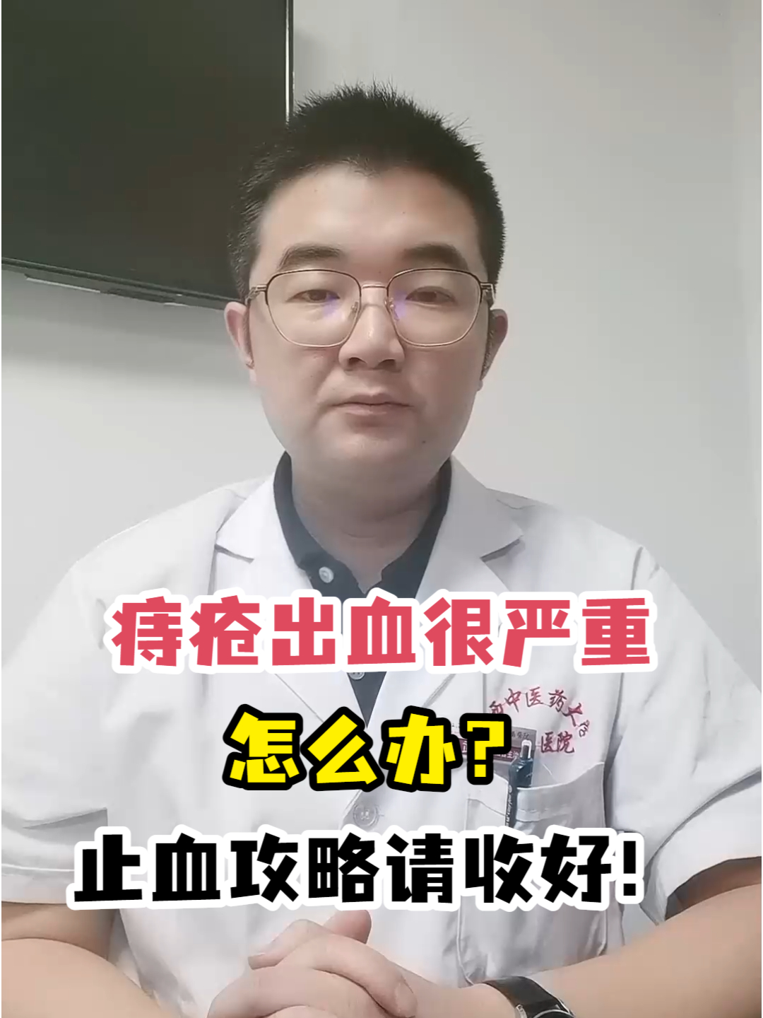 痔疮出血很严重怎么办?止血攻略请收好