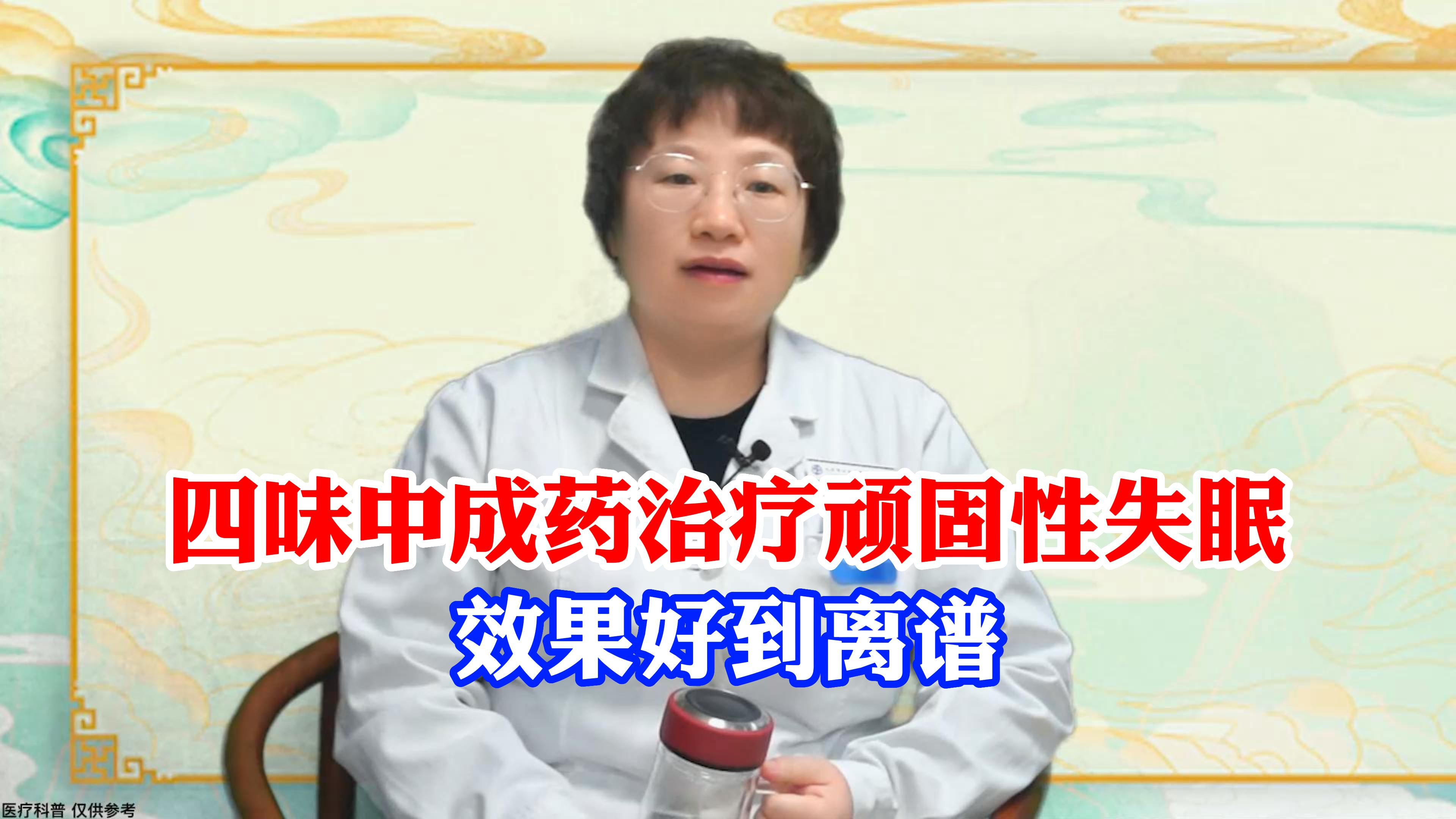 四味中成药治疗顽固性失眠,效果好到离谱