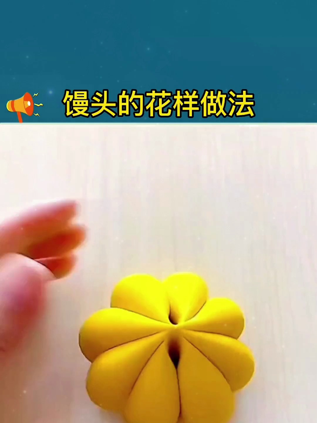 馒头花样做法你学会了吗
