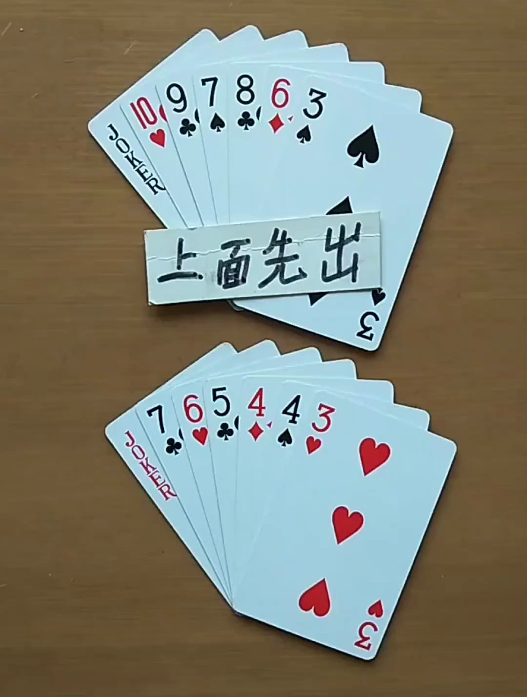 斗地主残局,上面先出谁能赢?测试你的牌技如何!