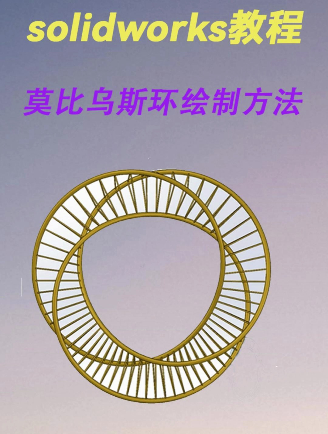 莫比乌斯环制作方法图片